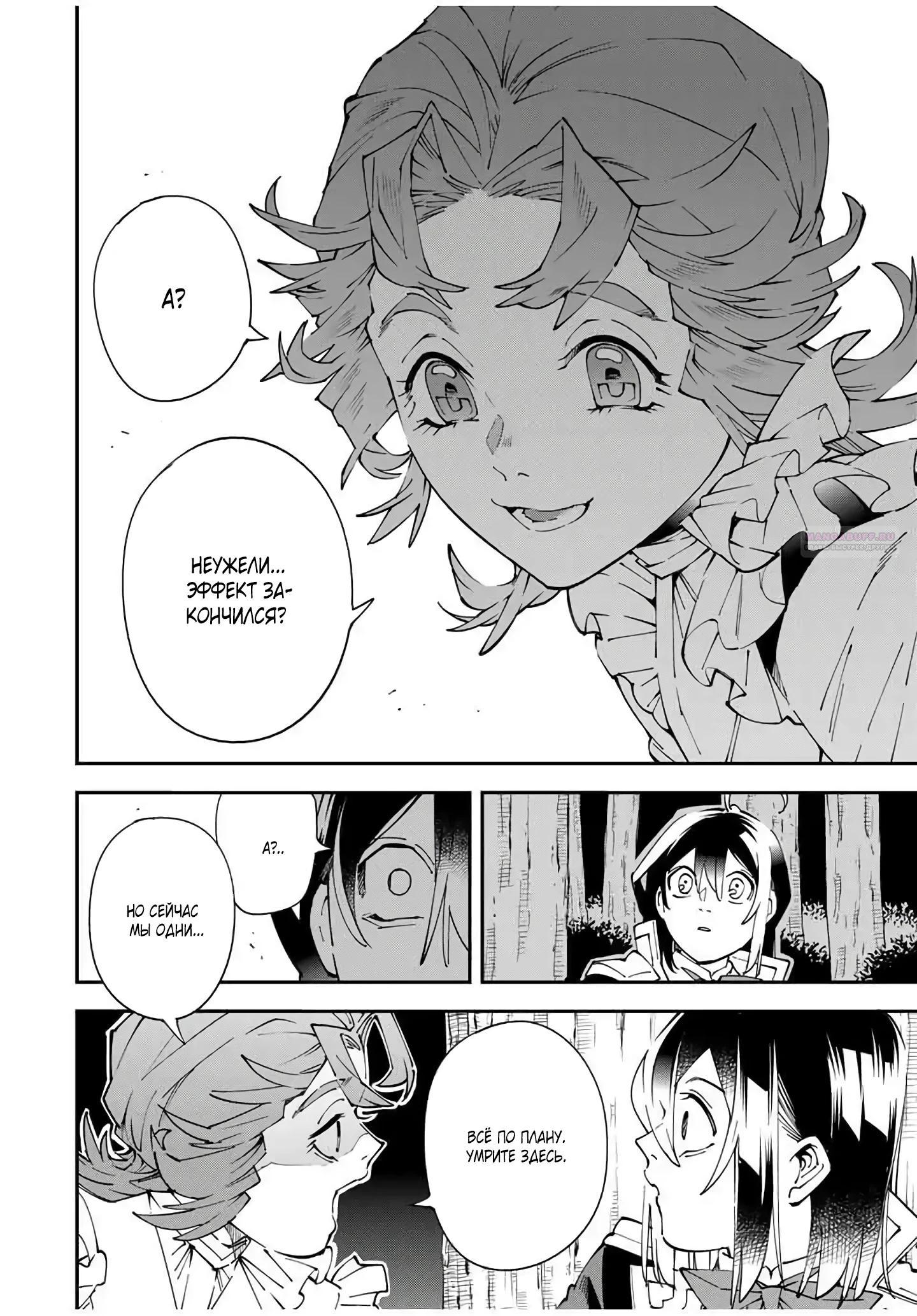 Манга Перерождение в Аристократа со способностью анализа - Глава 165 Страница 10