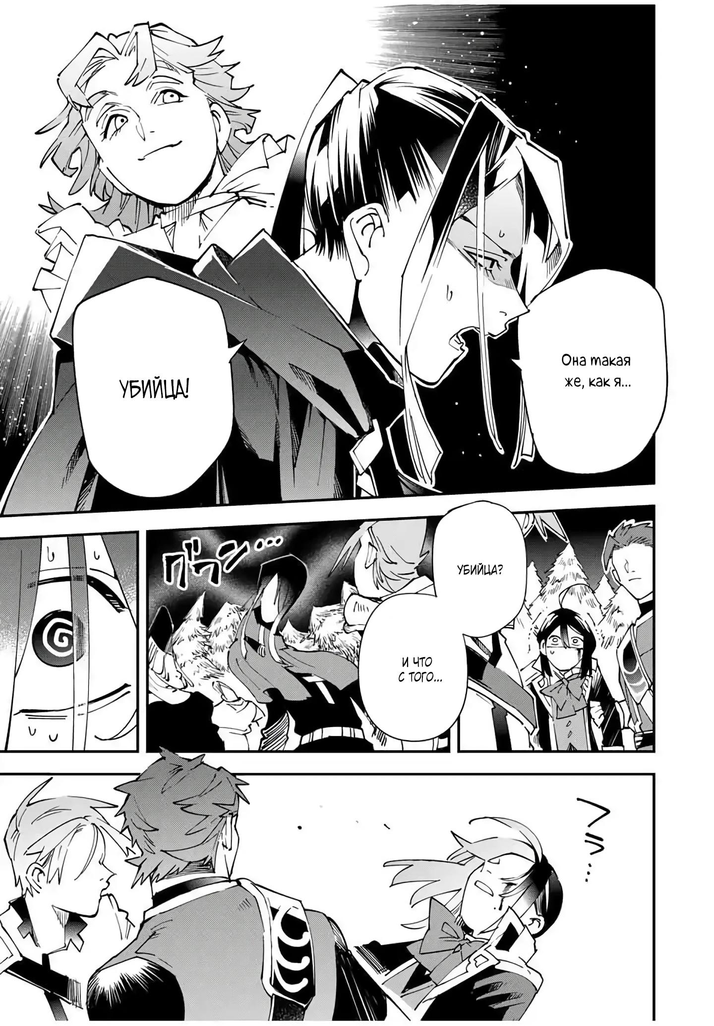 Манга Перерождение в Аристократа со способностью анализа - Глава 165 Страница 19