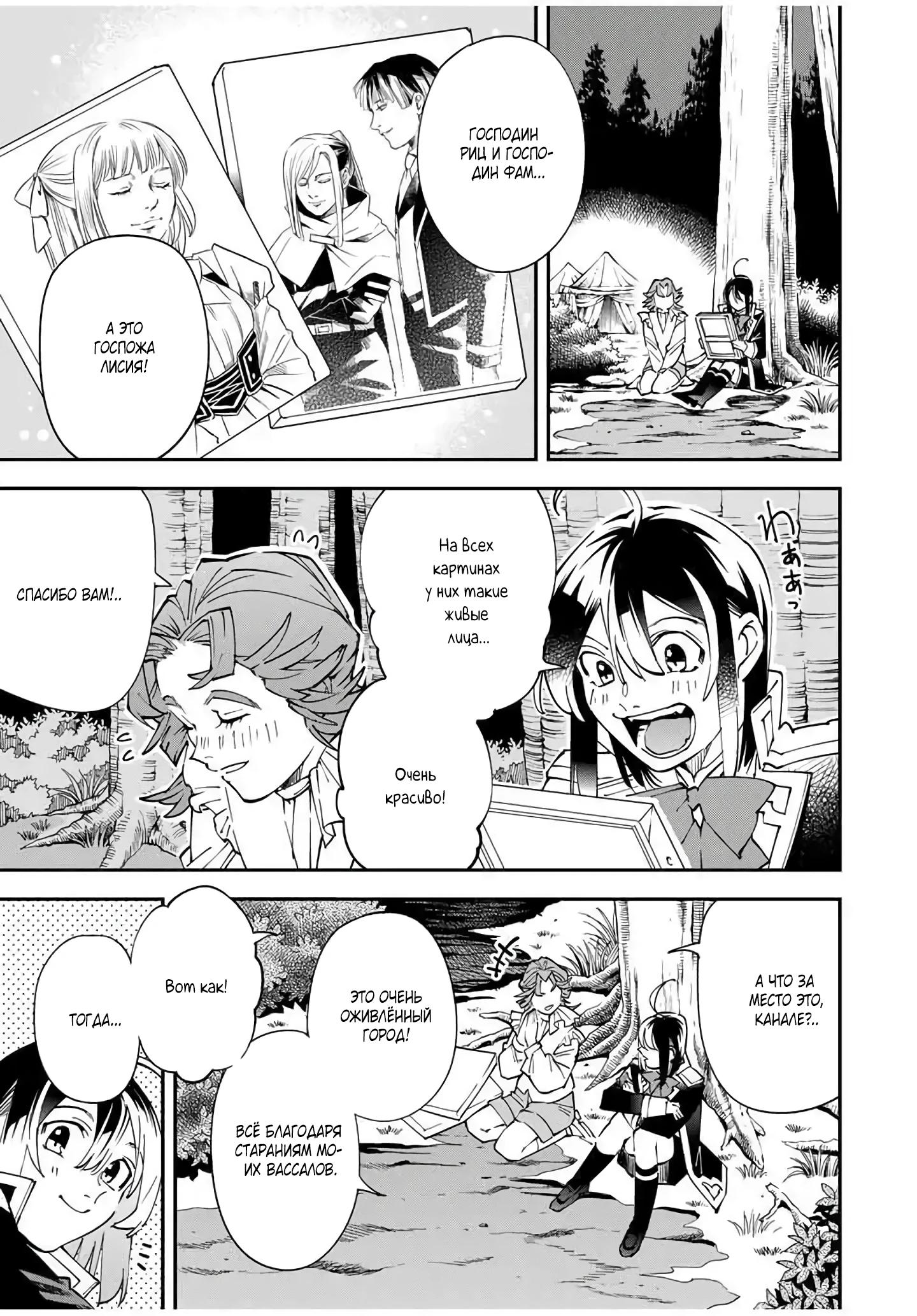 Манга Перерождение в Аристократа со способностью анализа - Глава 165 Страница 7