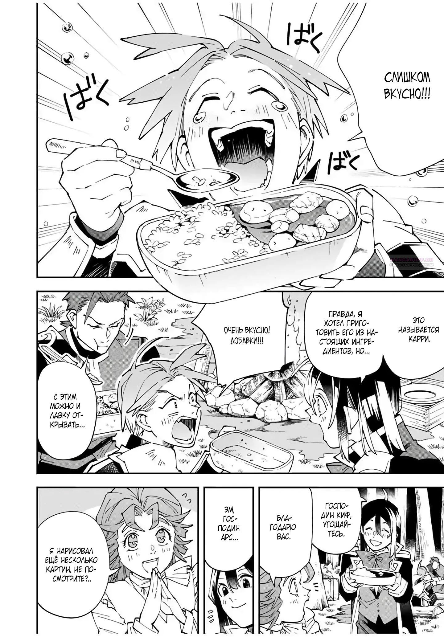 Манга Перерождение в Аристократа со способностью анализа - Глава 165 Страница 6