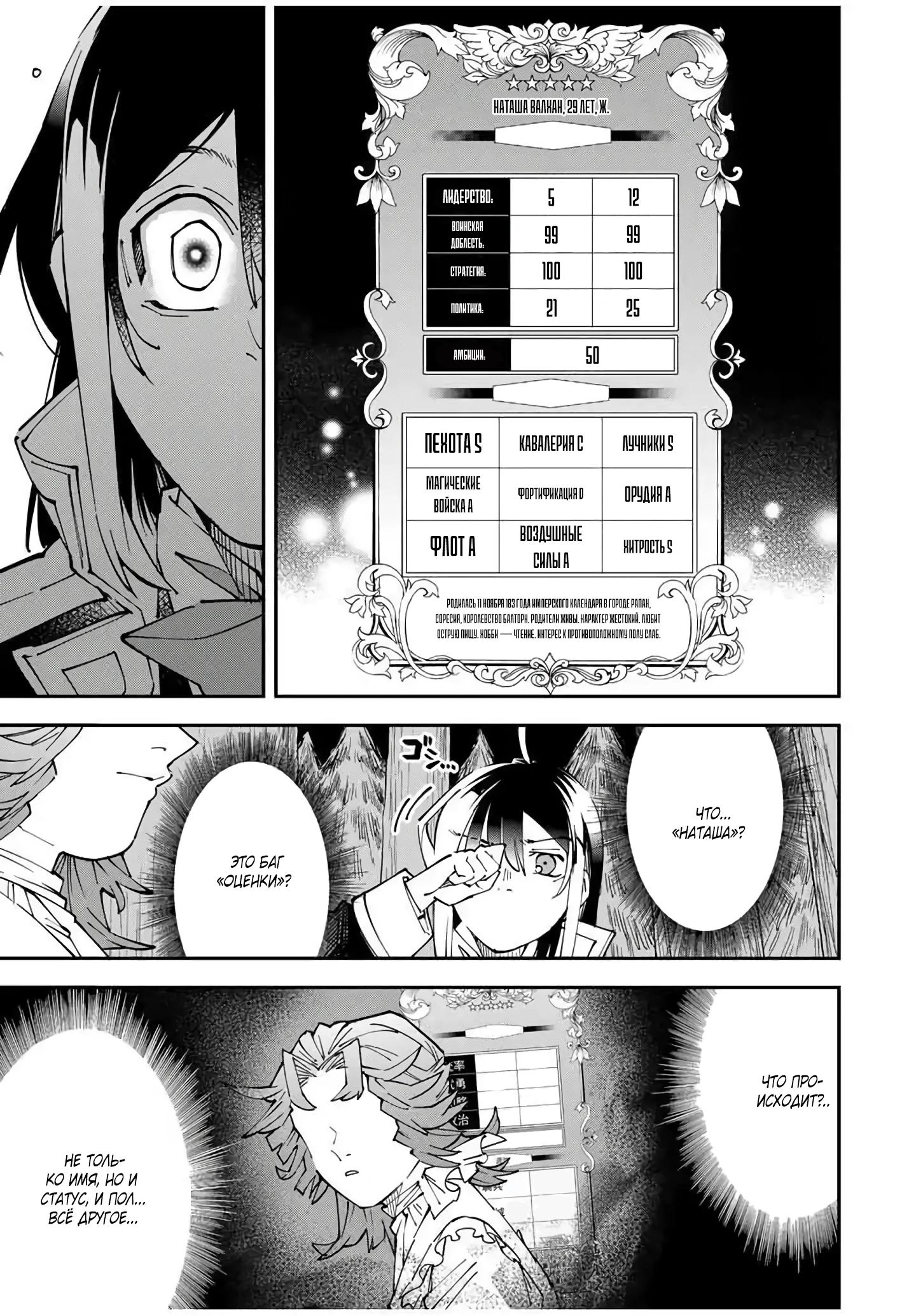 Манга Перерождение в Аристократа со способностью анализа - Глава 165 Страница 9