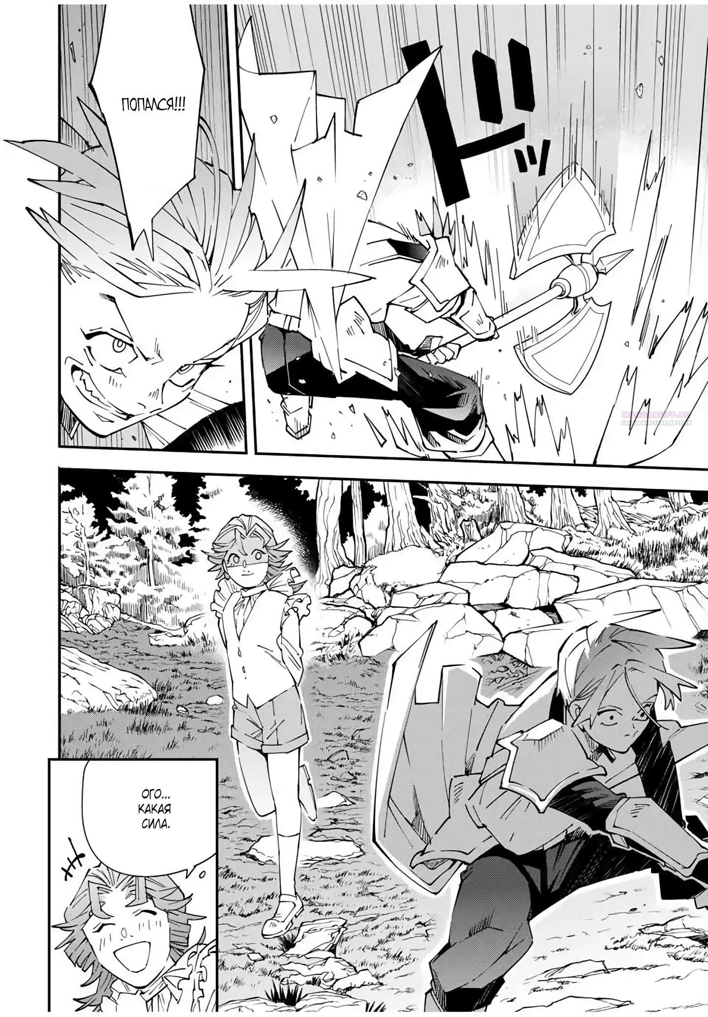 Манга Перерождение в Аристократа со способностью анализа - Глава 165 Страница 14