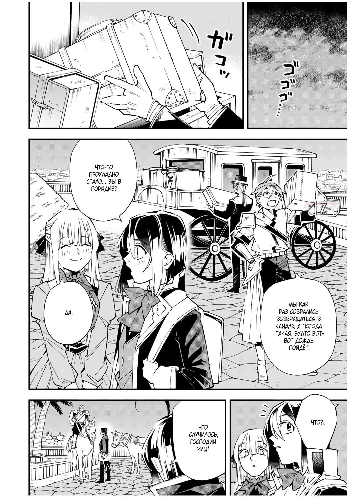 Манга Перерождение в Аристократа со способностью анализа - Глава 165 Страница 2