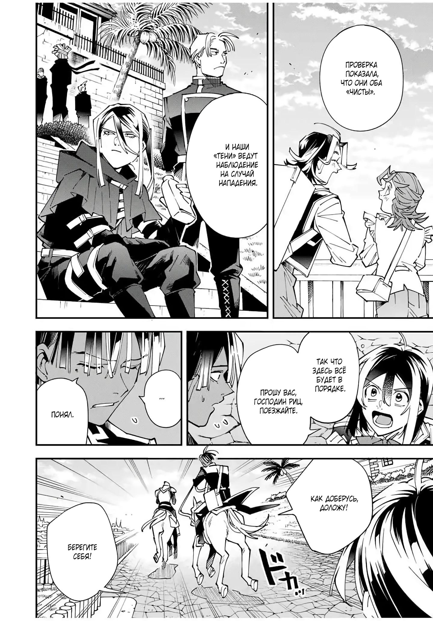 Манга Перерождение в Аристократа со способностью анализа - Глава 165 Страница 4