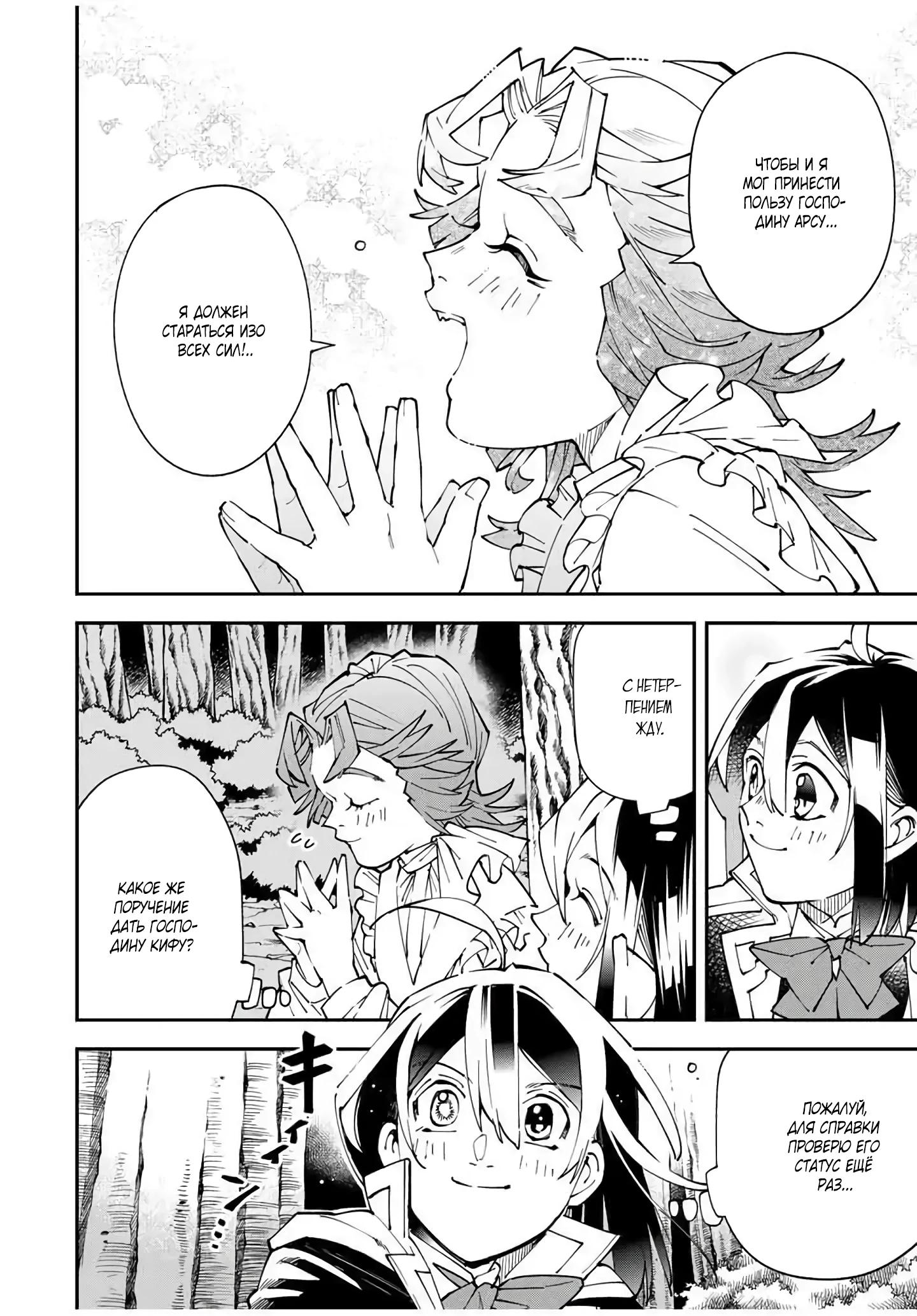 Манга Перерождение в Аристократа со способностью анализа - Глава 165 Страница 8