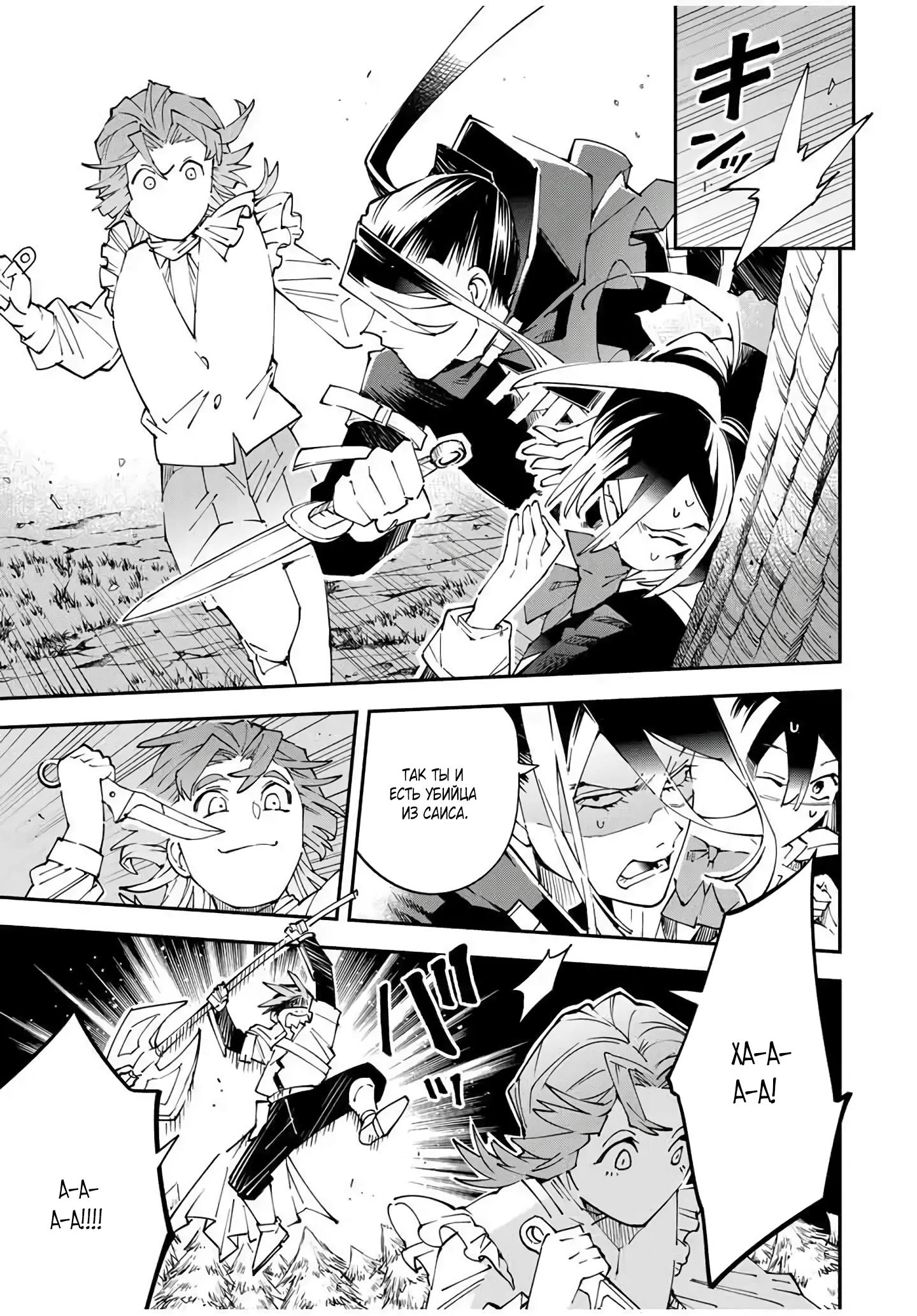 Манга Перерождение в Аристократа со способностью анализа - Глава 165 Страница 13