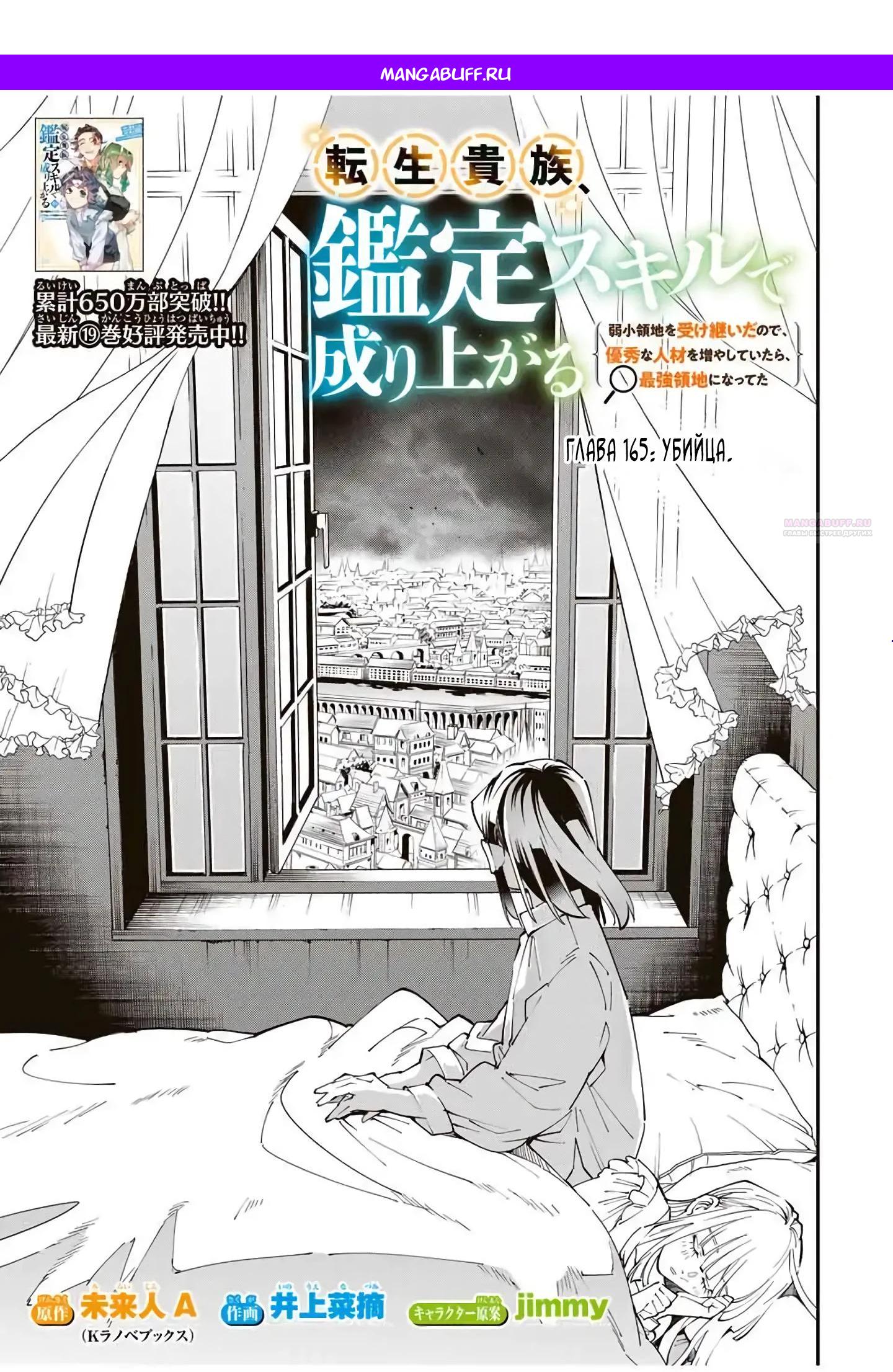 Манга Перерождение в Аристократа со способностью анализа - Глава 165 Страница 1