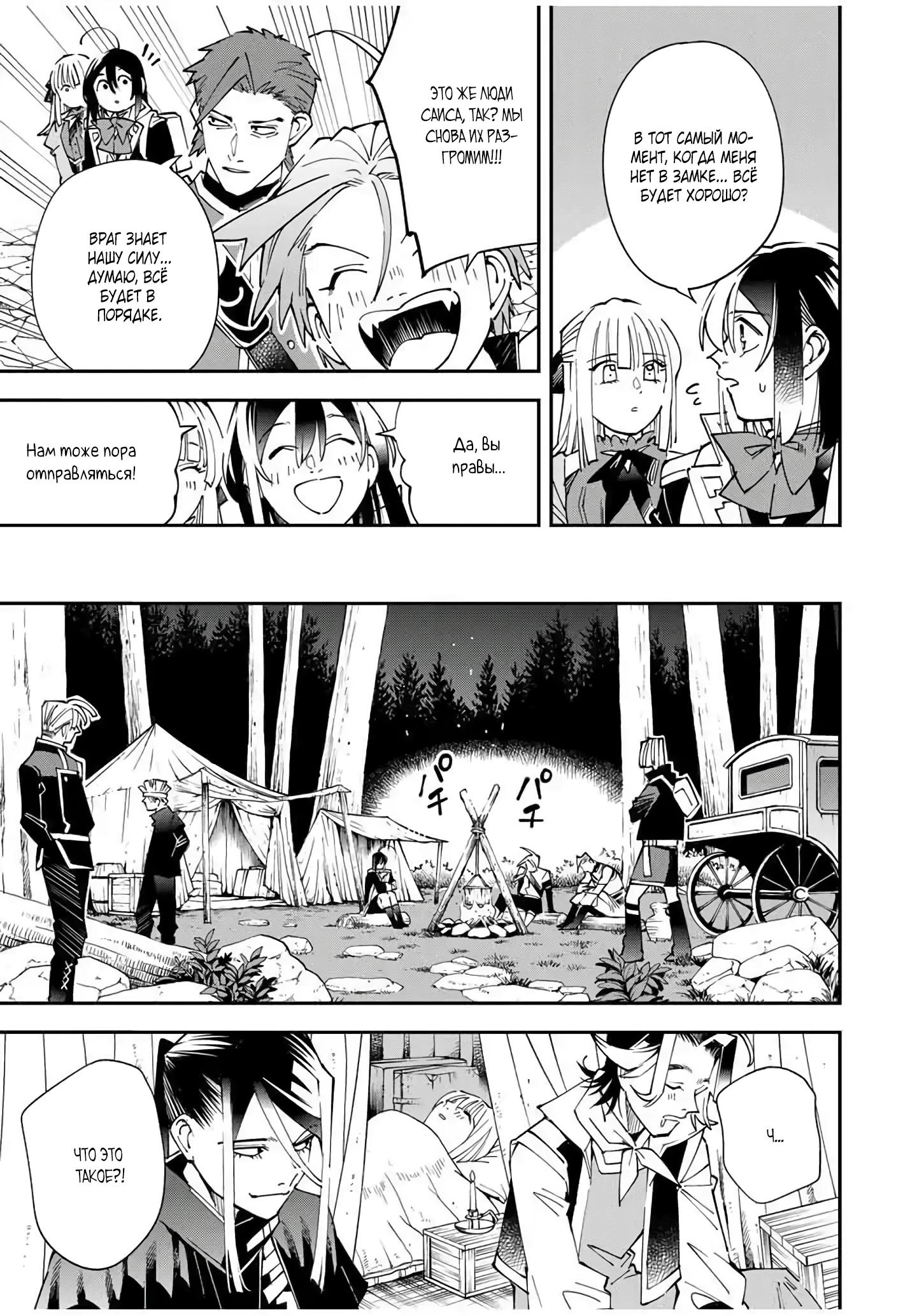 Манга Перерождение в Аристократа со способностью анализа - Глава 165 Страница 5