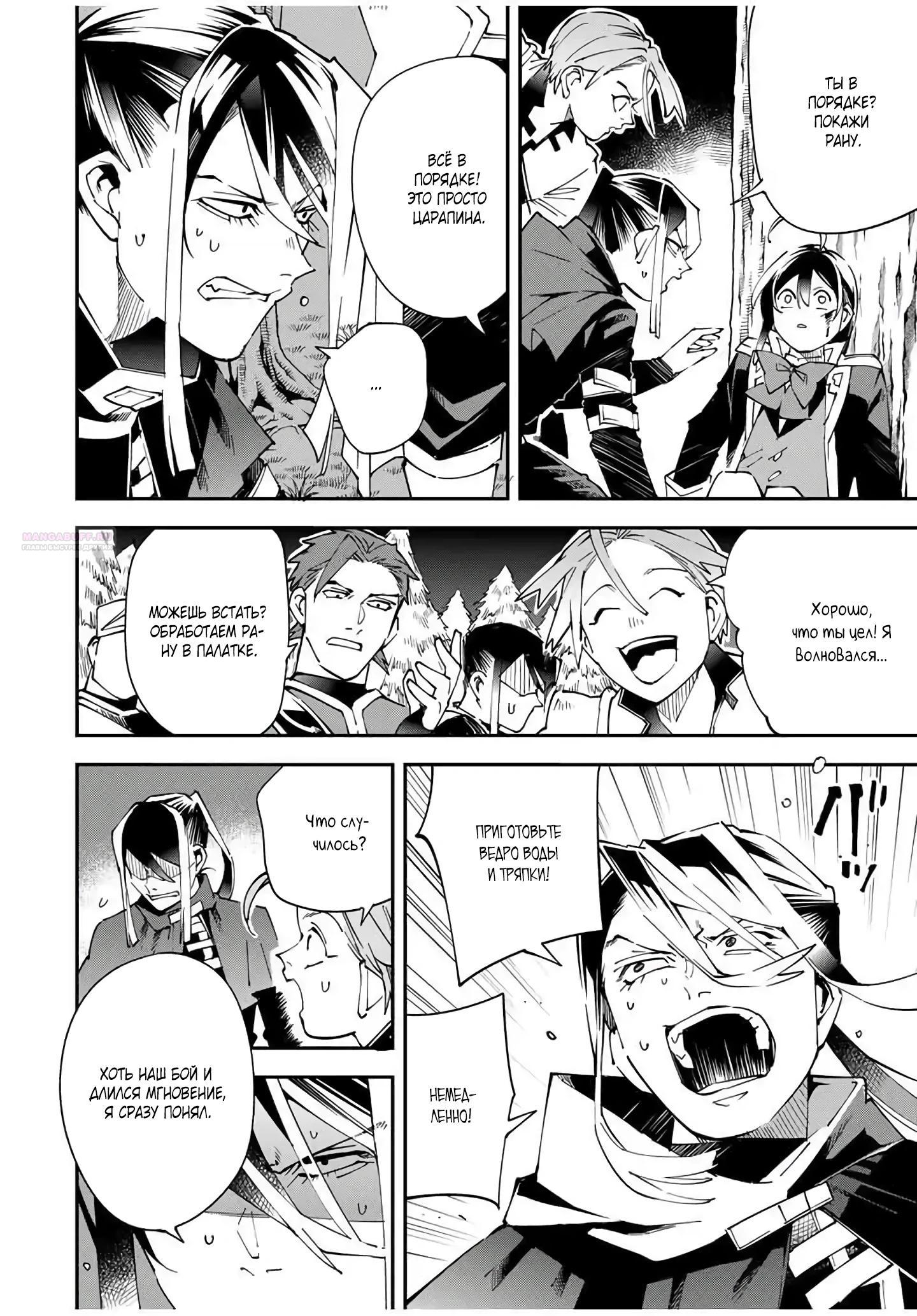 Манга Перерождение в Аристократа со способностью анализа - Глава 165 Страница 18