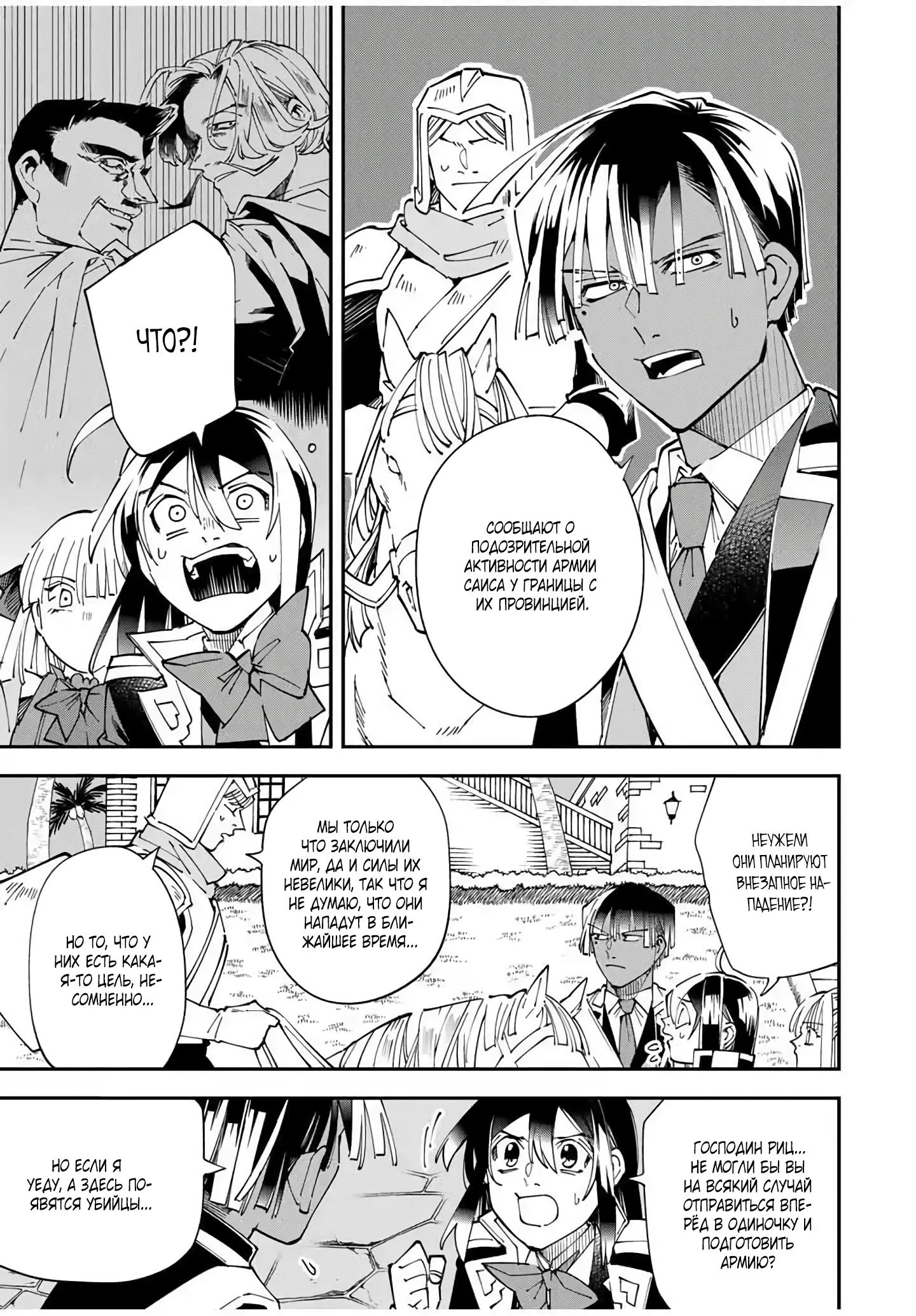 Манга Перерождение в Аристократа со способностью анализа - Глава 165 Страница 3