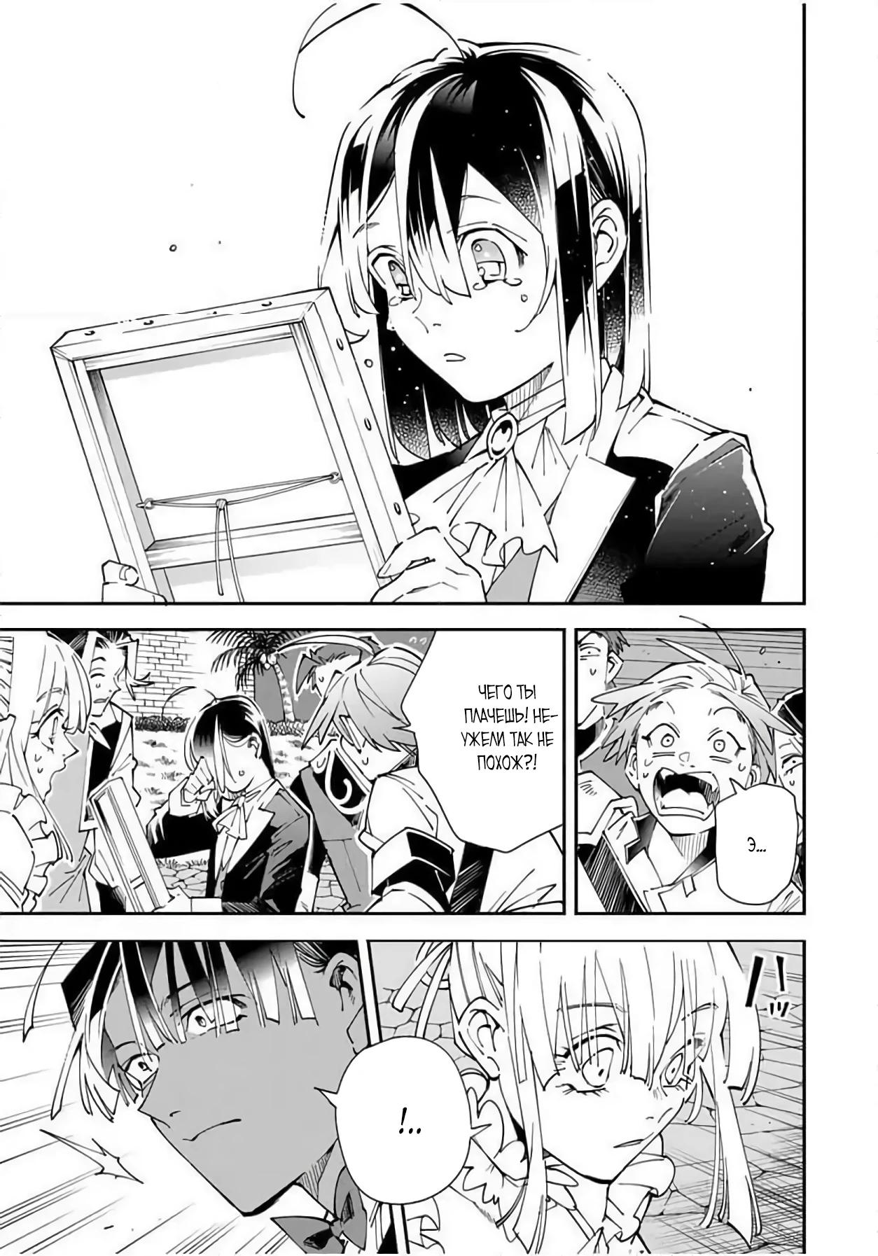 Манга Перерождение в Аристократа со способностью анализа - Глава 164 Страница 5