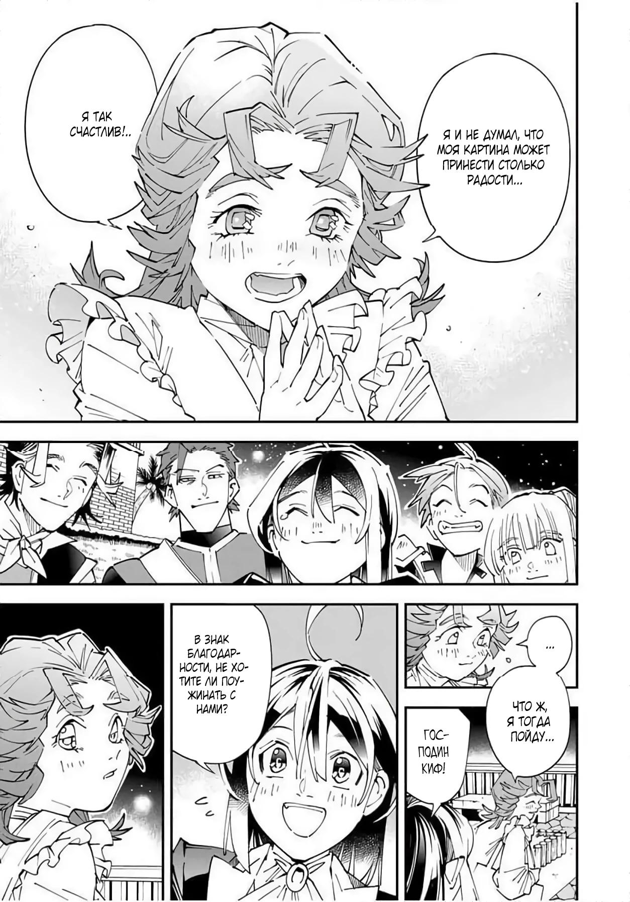 Манга Перерождение в Аристократа со способностью анализа - Глава 164 Страница 9