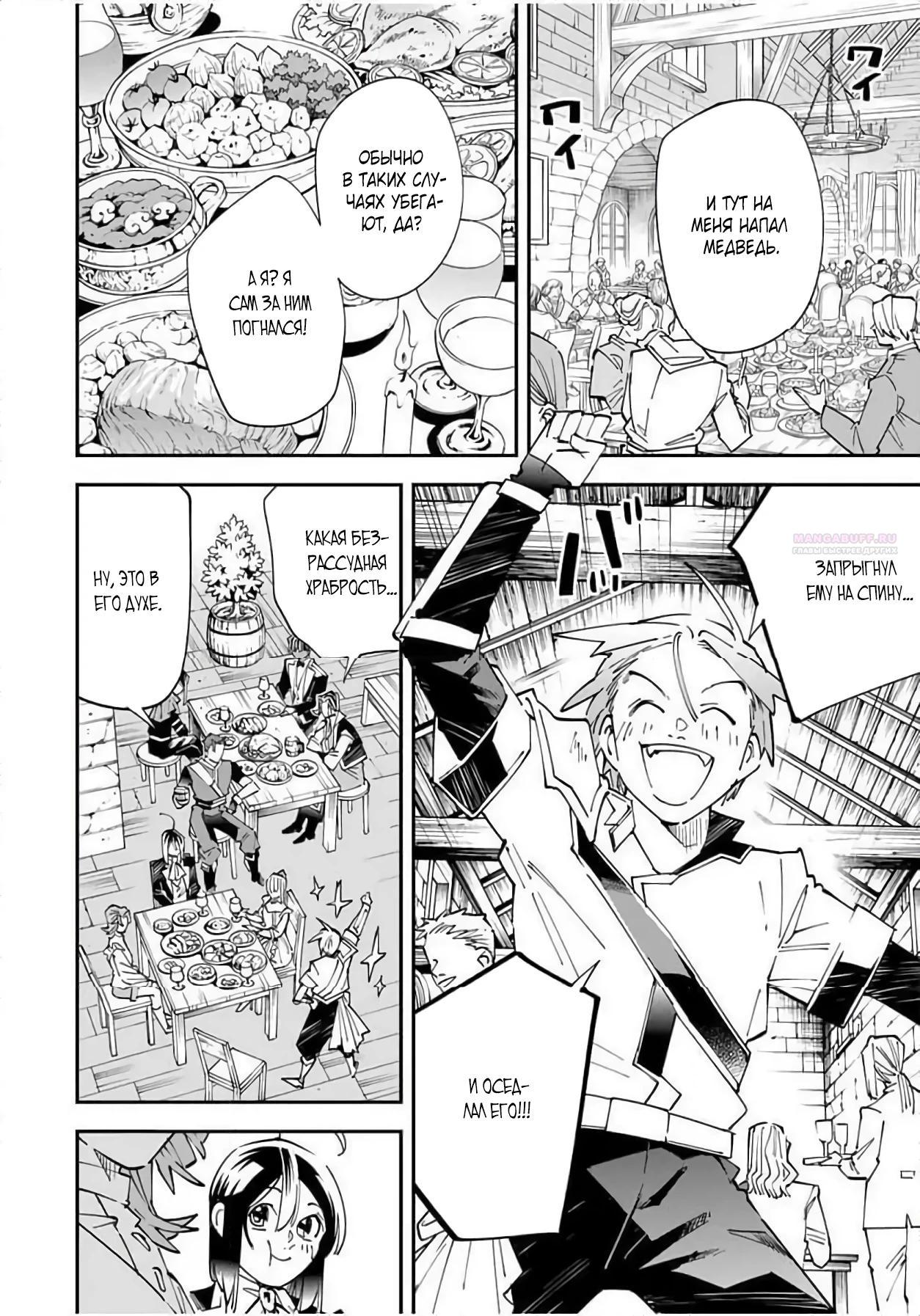 Манга Перерождение в Аристократа со способностью анализа - Глава 164 Страница 10