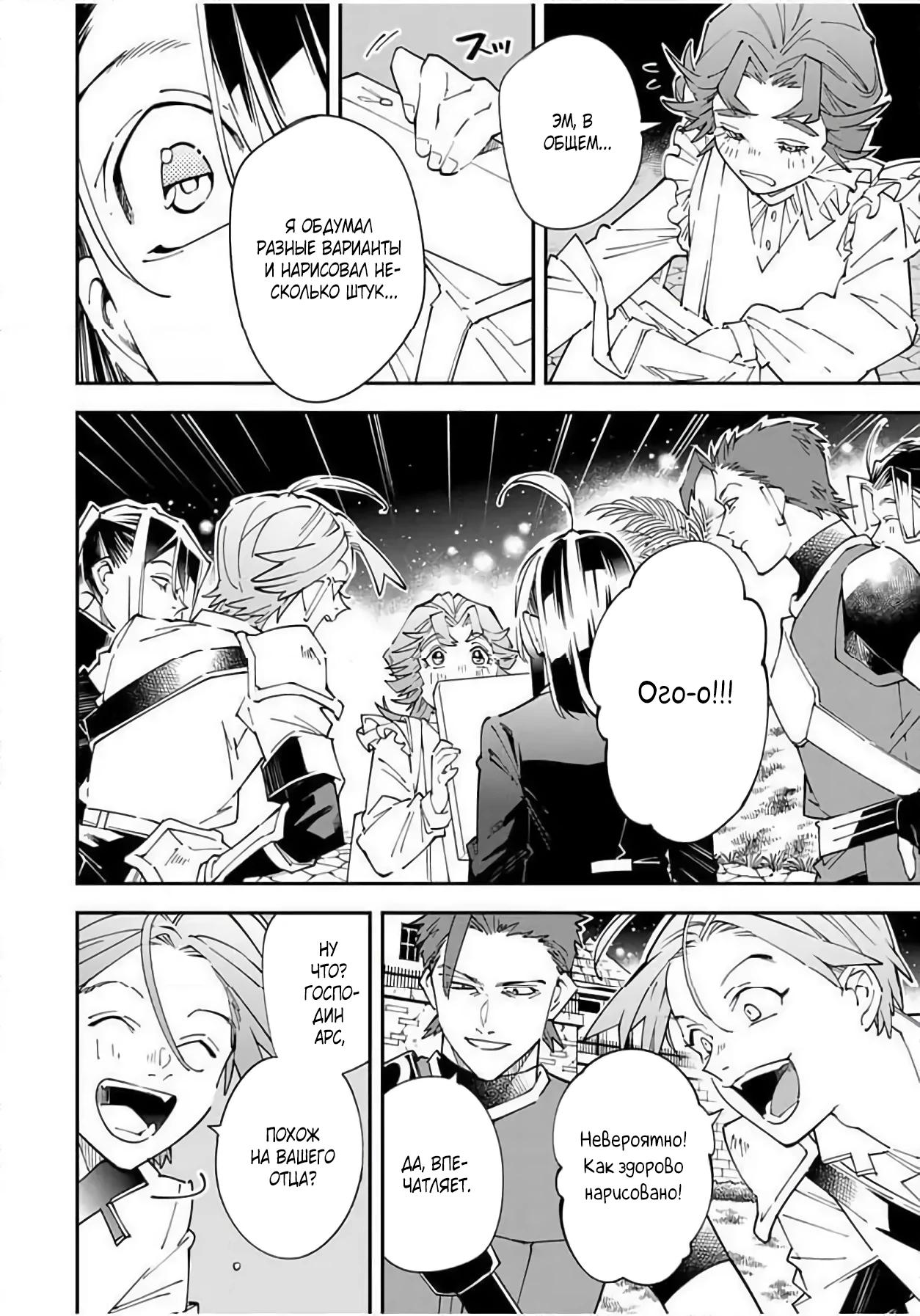 Манга Перерождение в Аристократа со способностью анализа - Глава 164 Страница 4