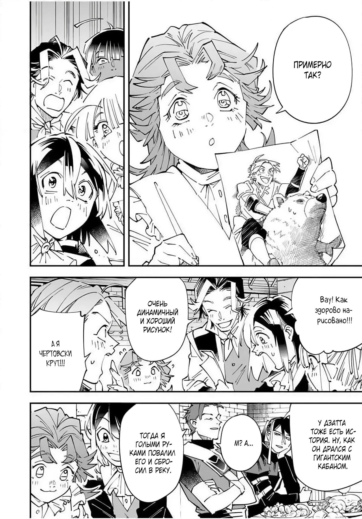 Манга Перерождение в Аристократа со способностью анализа - Глава 164 Страница 12