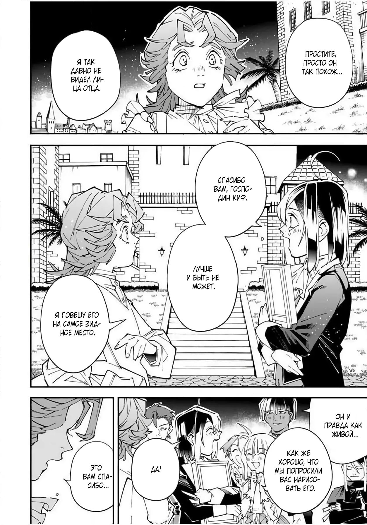 Манга Перерождение в Аристократа со способностью анализа - Глава 164 Страница 8