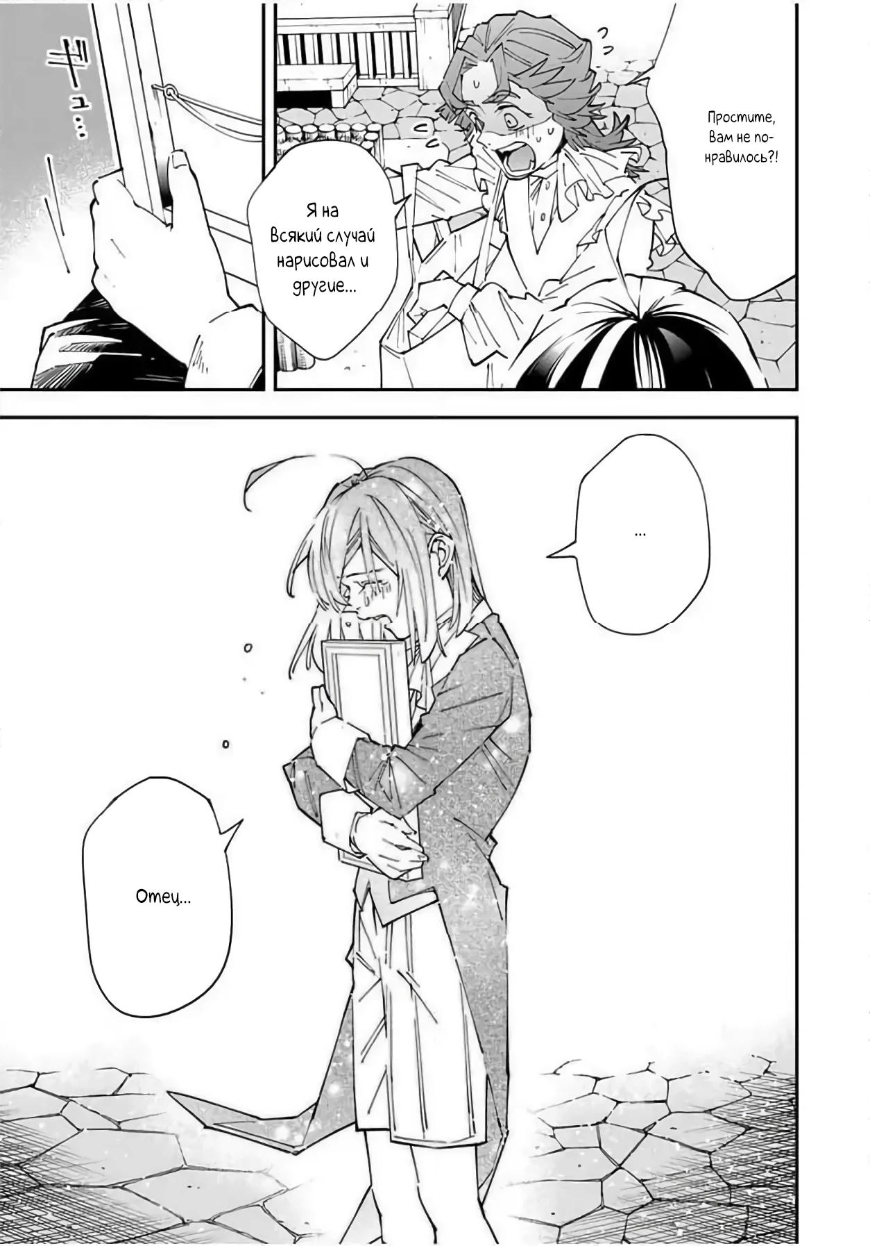 Манга Перерождение в Аристократа со способностью анализа - Глава 164 Страница 7