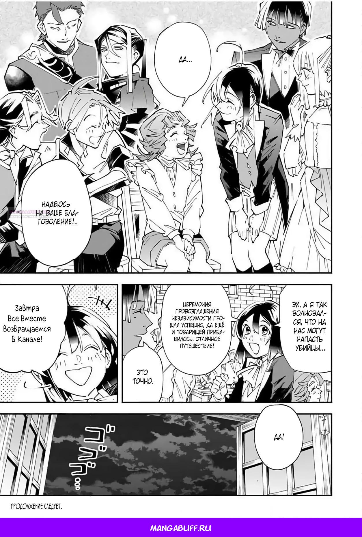 Манга Перерождение в Аристократа со способностью анализа - Глава 164 Страница 19