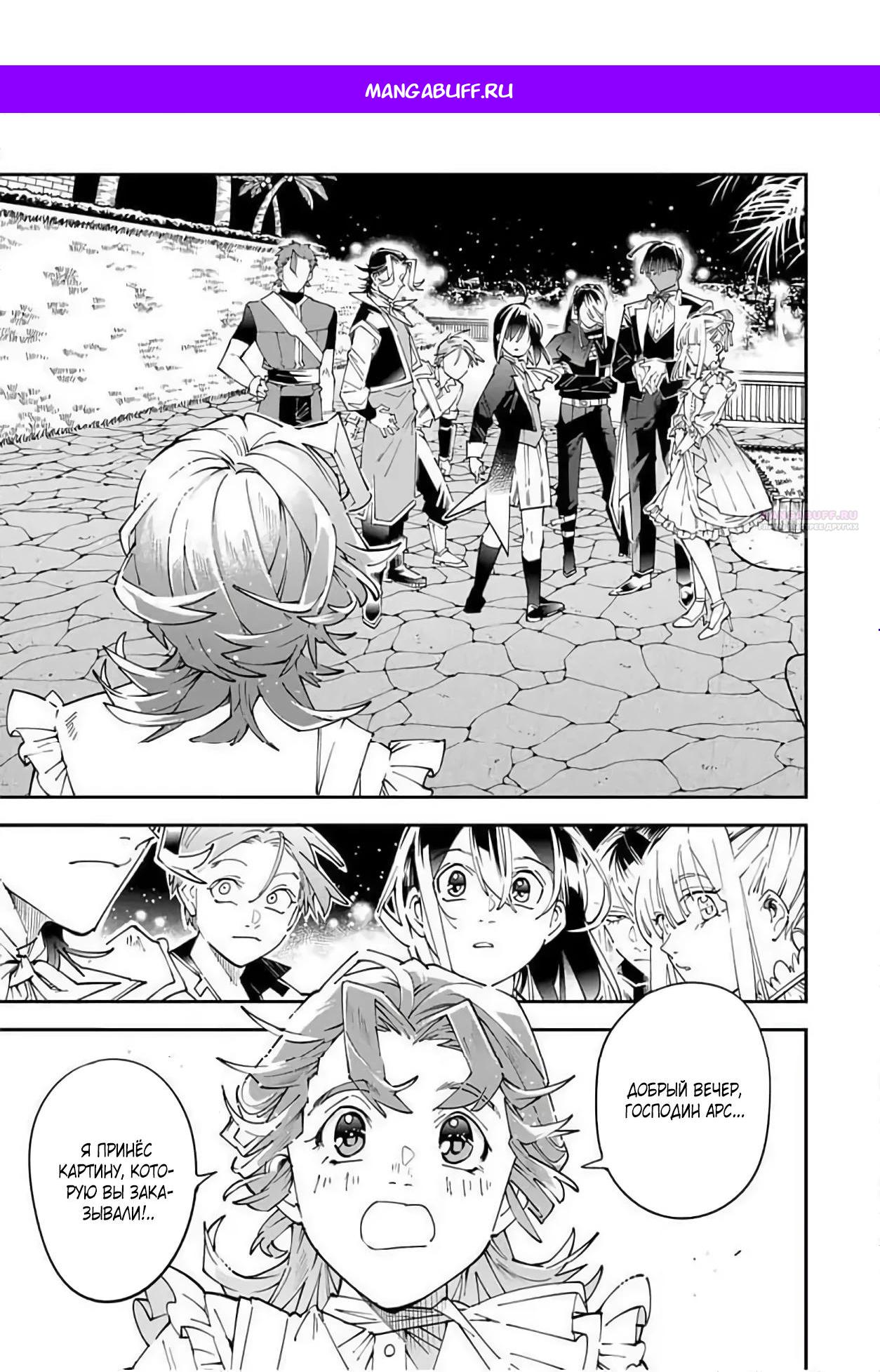 Манга Перерождение в Аристократа со способностью анализа - Глава 164 Страница 1