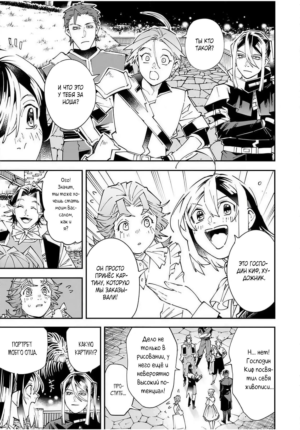 Манга Перерождение в Аристократа со способностью анализа - Глава 164 Страница 3