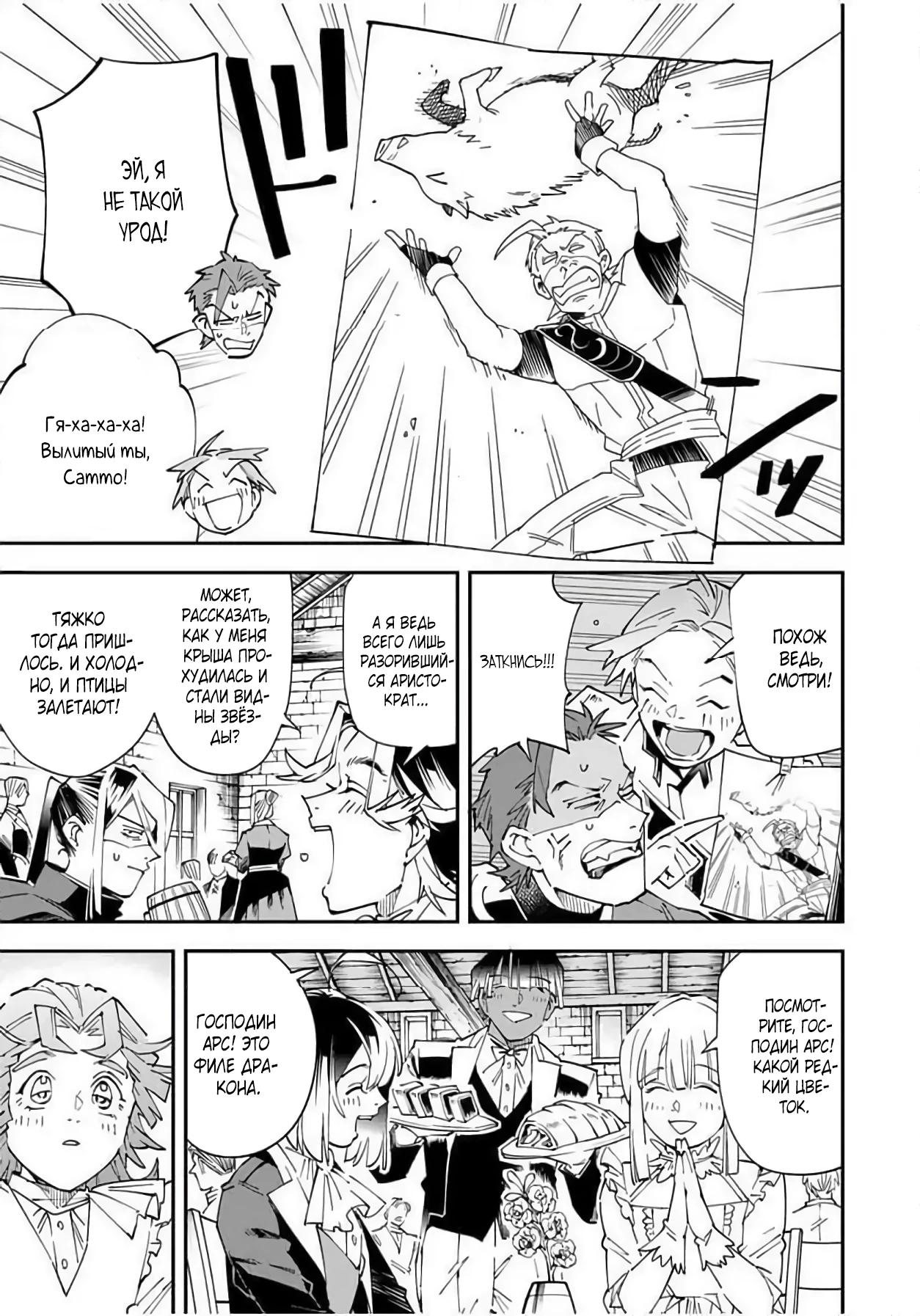 Манга Перерождение в Аристократа со способностью анализа - Глава 164 Страница 13