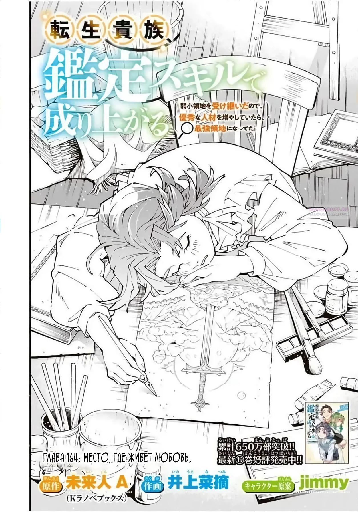 Манга Перерождение в Аристократа со способностью анализа - Глава 164 Страница 2