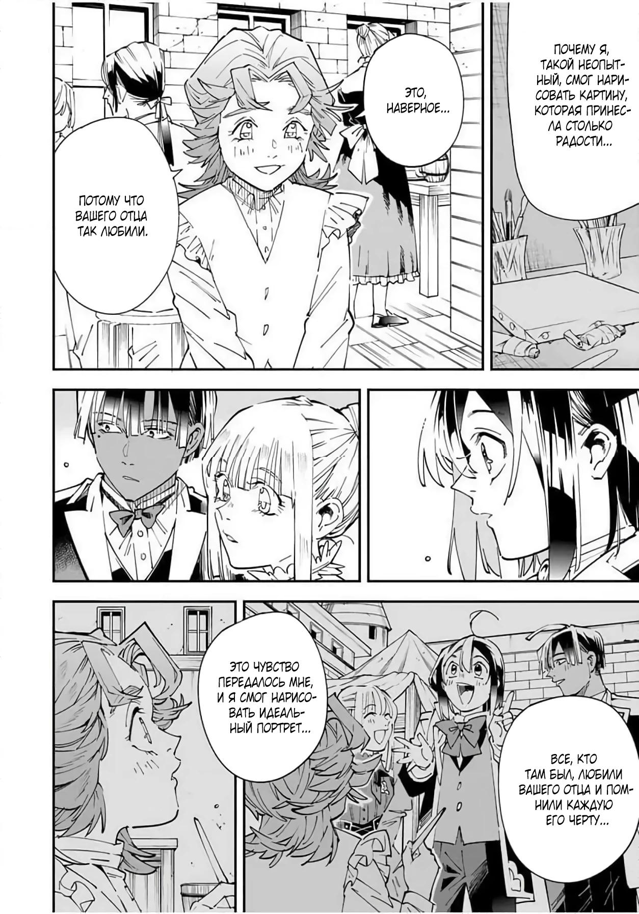 Манга Перерождение в Аристократа со способностью анализа - Глава 164 Страница 16