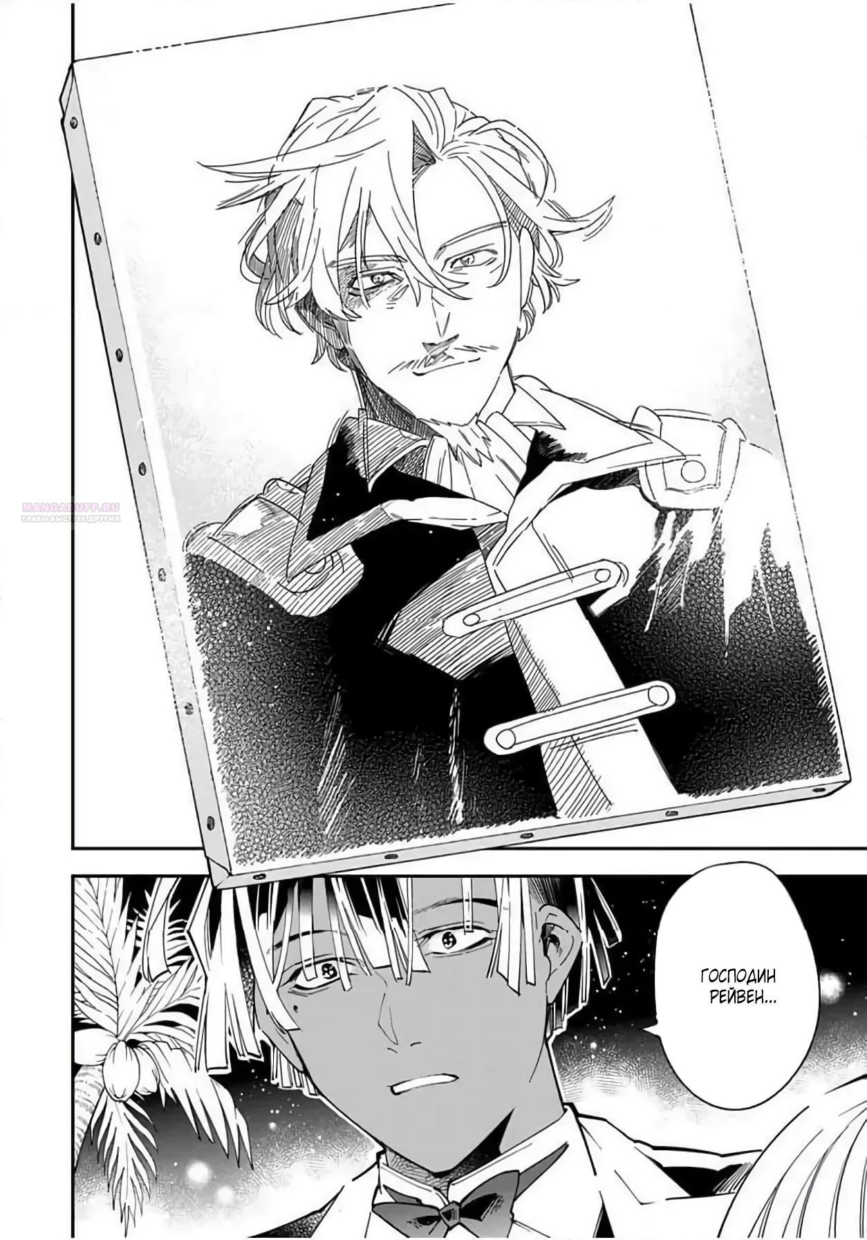 Манга Перерождение в Аристократа со способностью анализа - Глава 164 Страница 6