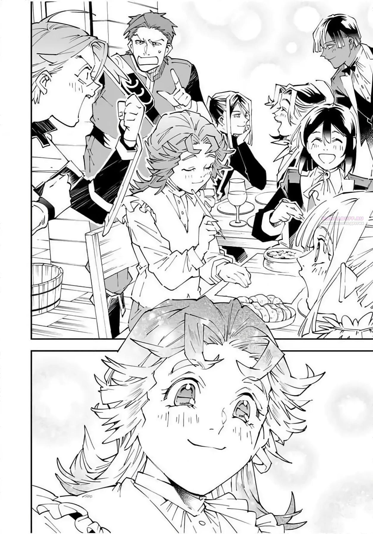 Манга Перерождение в Аристократа со способностью анализа - Глава 164 Страница 14