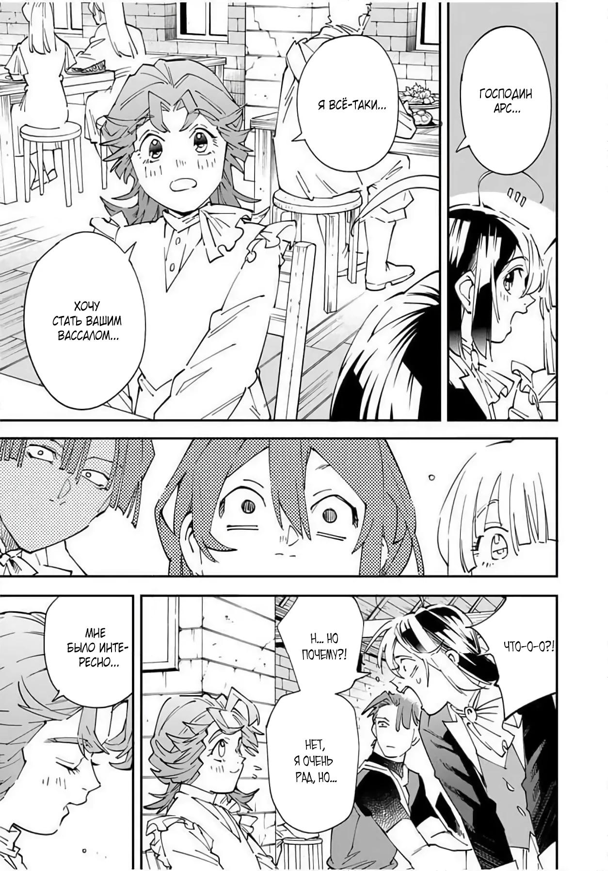 Манга Перерождение в Аристократа со способностью анализа - Глава 164 Страница 15