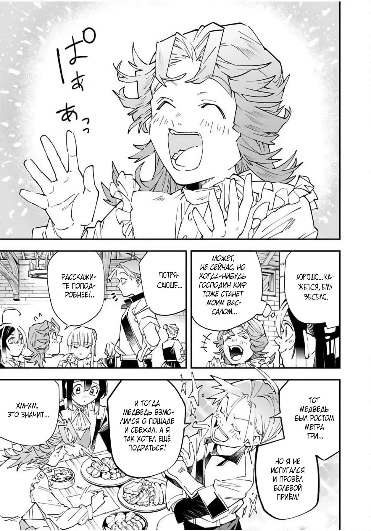 Манга Перерождение в Аристократа со способностью анализа - Глава 164 Страница 11