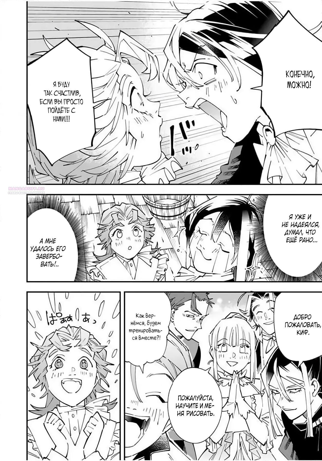 Манга Перерождение в Аристократа со способностью анализа - Глава 164 Страница 18