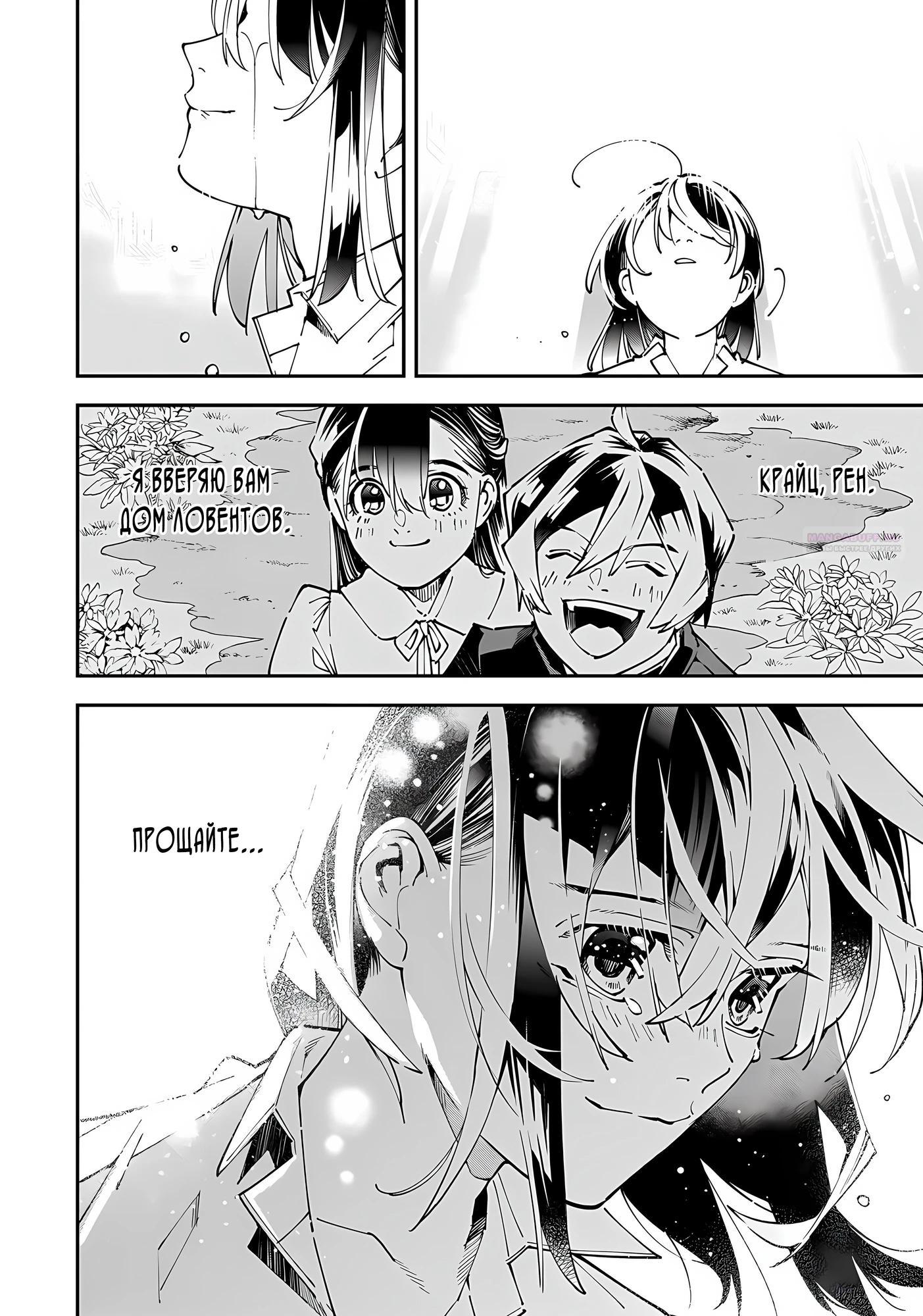 Манга Перерождение в Аристократа со способностью анализа - Глава 169 Страница 18