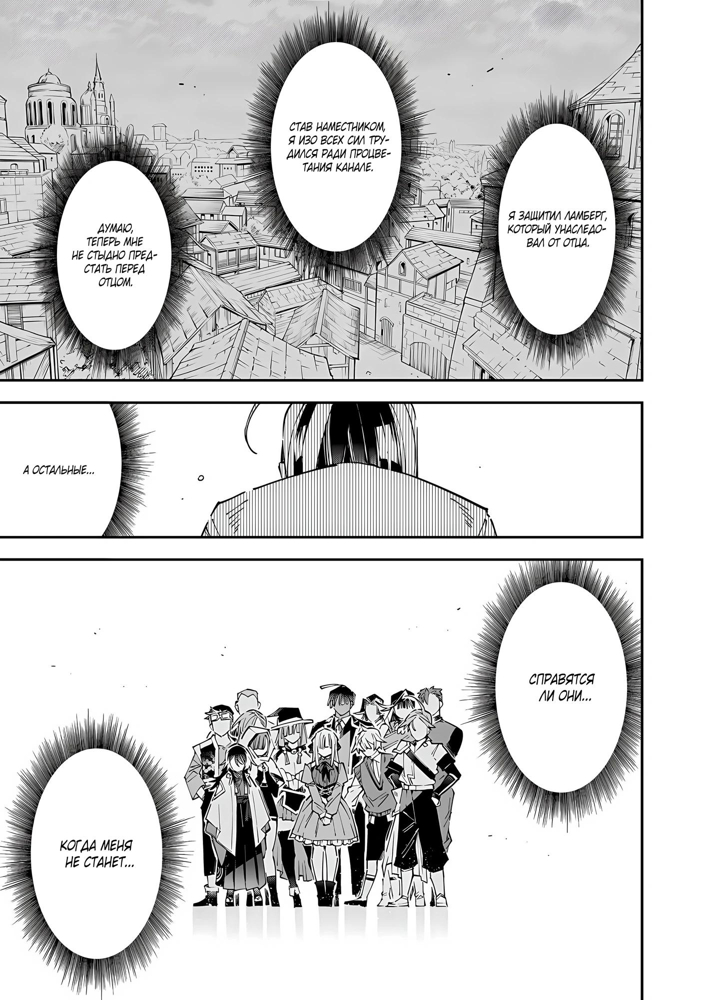 Манга Перерождение в Аристократа со способностью анализа - Глава 169 Страница 15