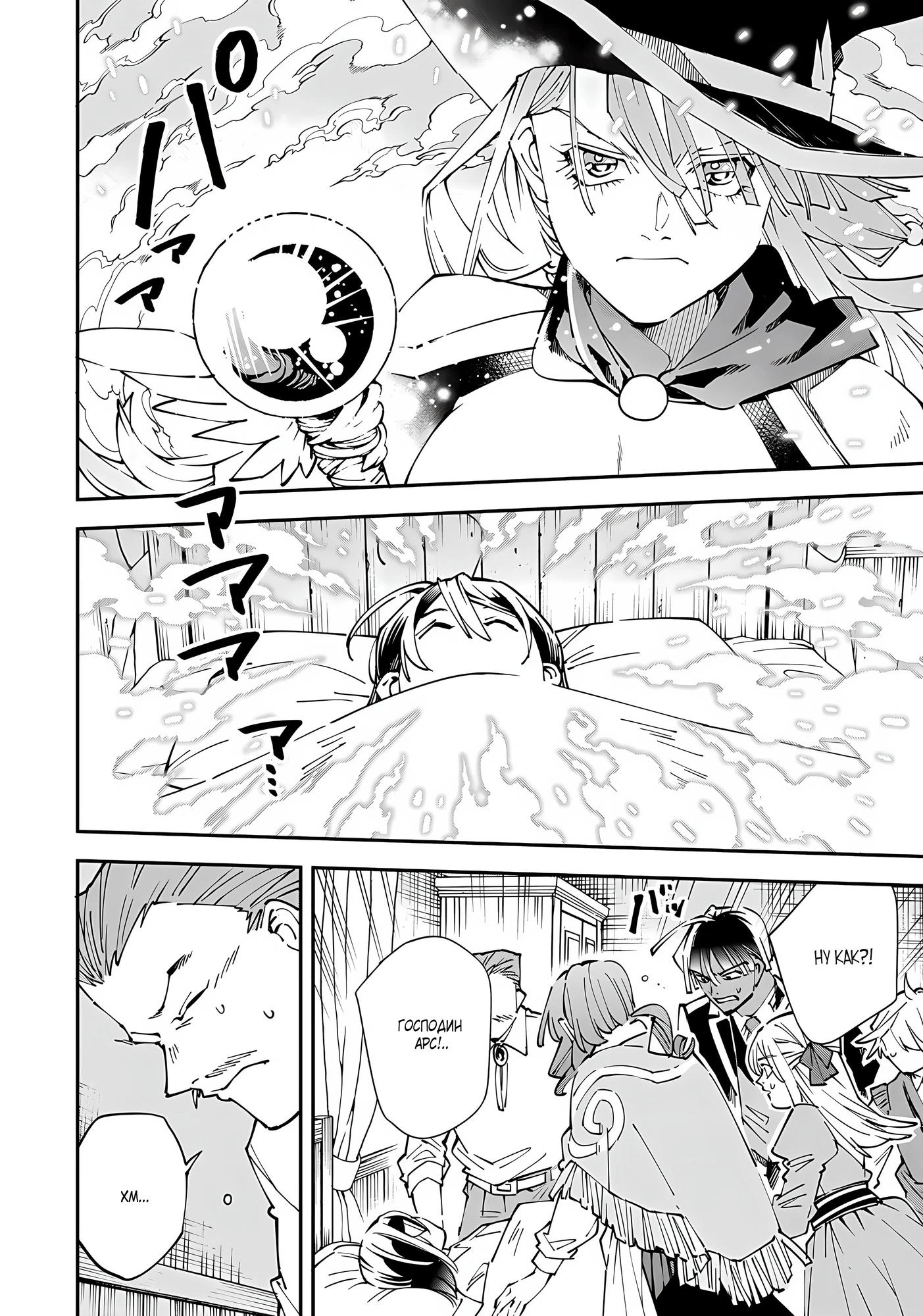 Манга Перерождение в Аристократа со способностью анализа - Глава 169 Страница 8