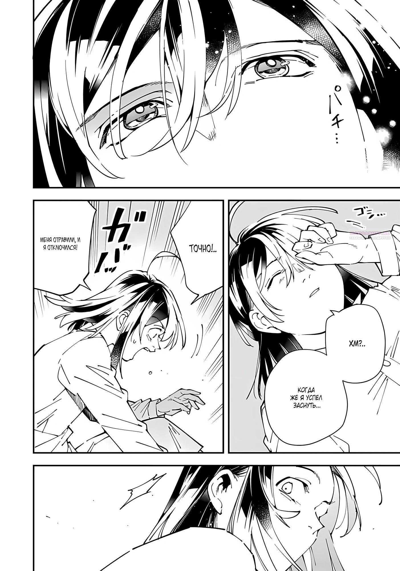 Манга Перерождение в Аристократа со способностью анализа - Глава 169 Страница 10