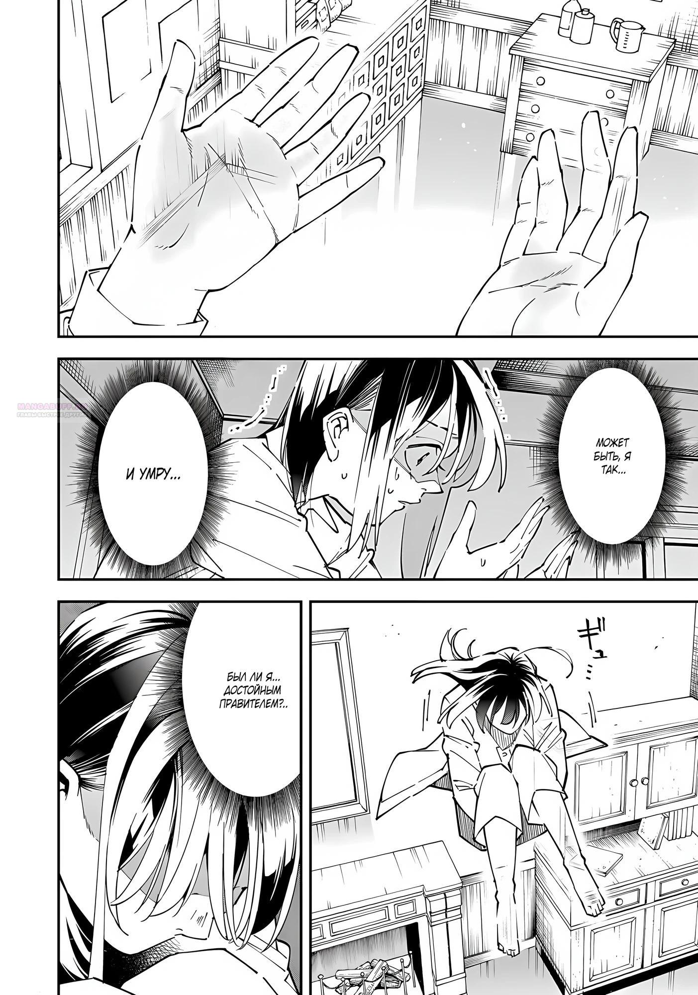 Манга Перерождение в Аристократа со способностью анализа - Глава 169 Страница 14