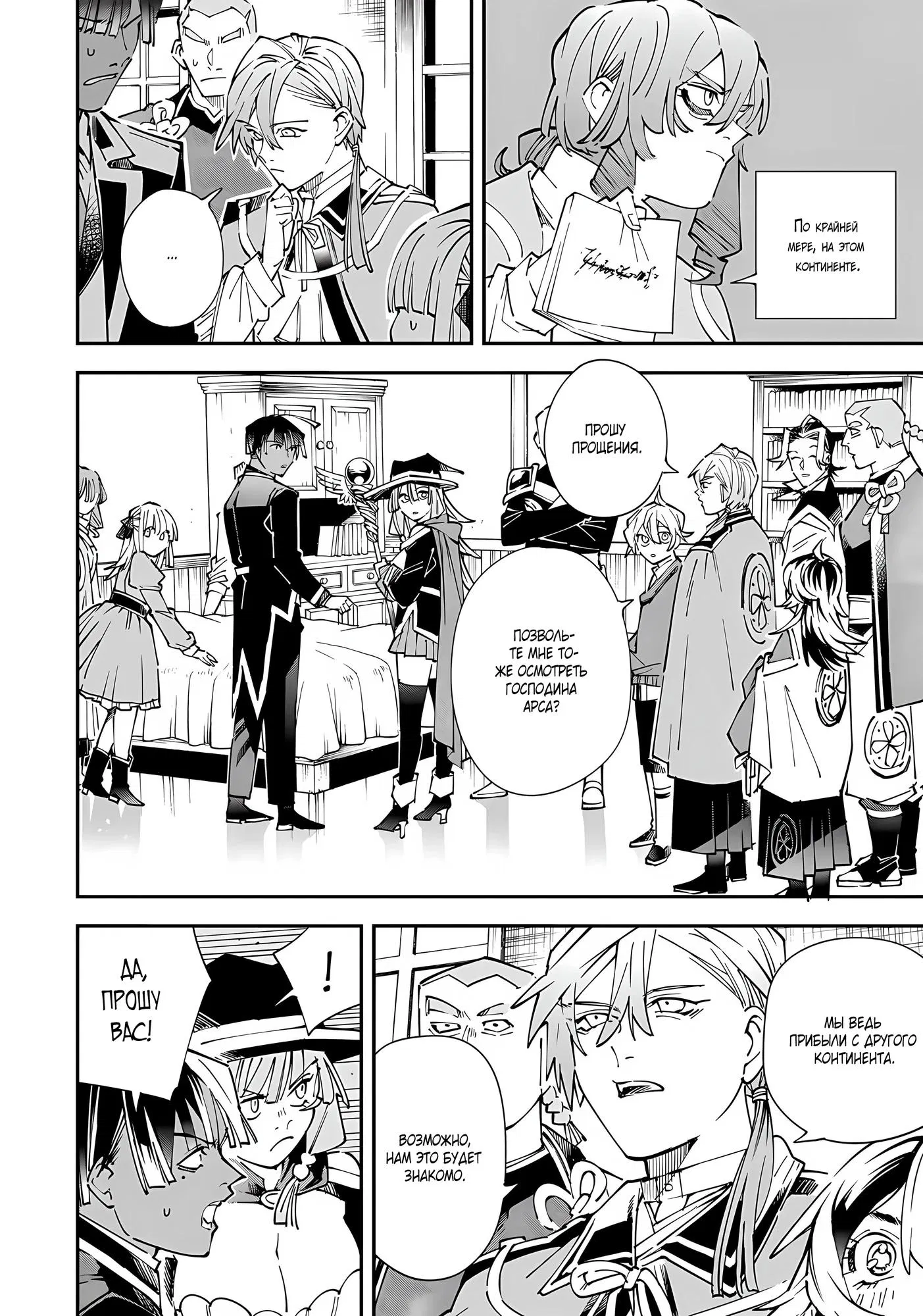 Манга Перерождение в Аристократа со способностью анализа - Глава 169 Страница 4