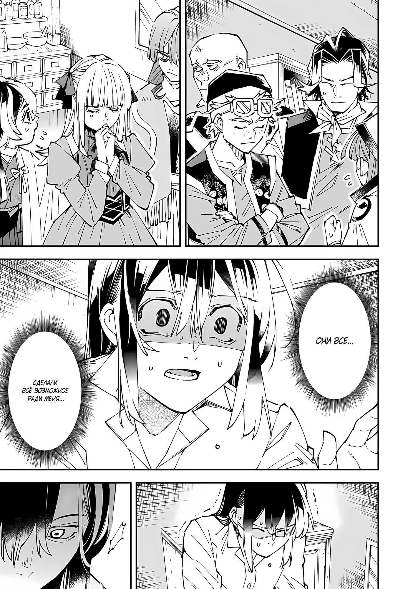 Манга Перерождение в Аристократа со способностью анализа - Глава 169 Страница 13