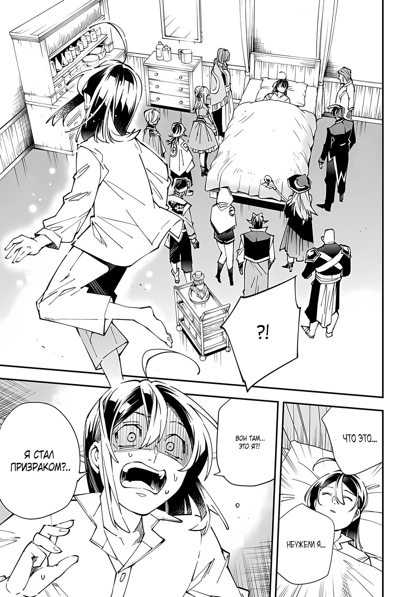 Манга Перерождение в Аристократа со способностью анализа - Глава 169 Страница 11