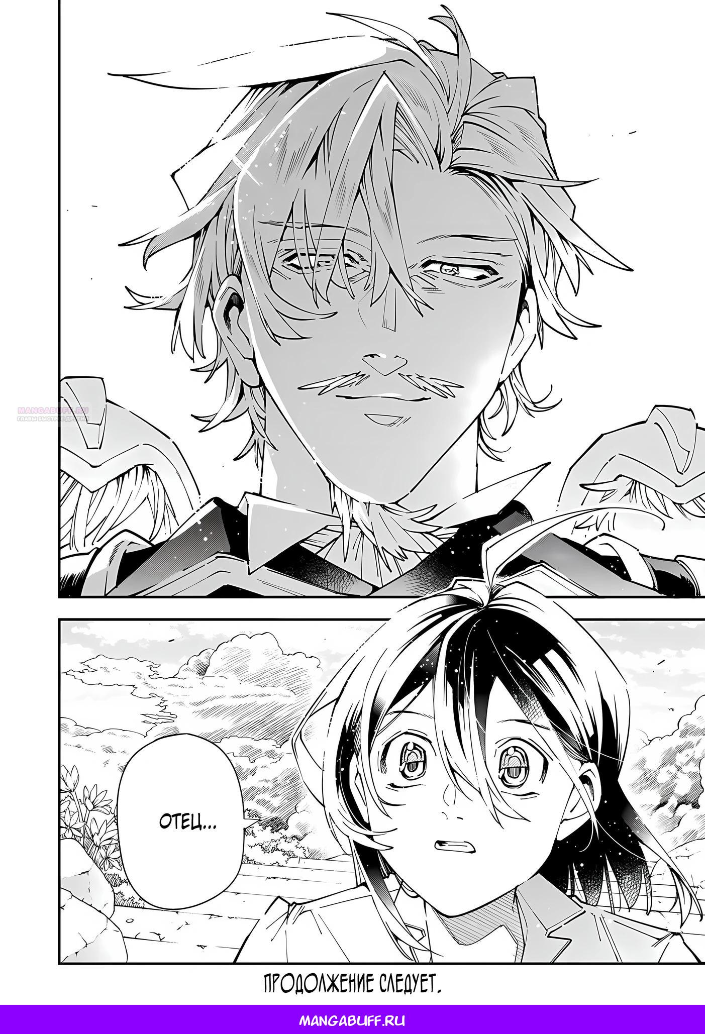 Манга Перерождение в Аристократа со способностью анализа - Глава 169 Страница 20