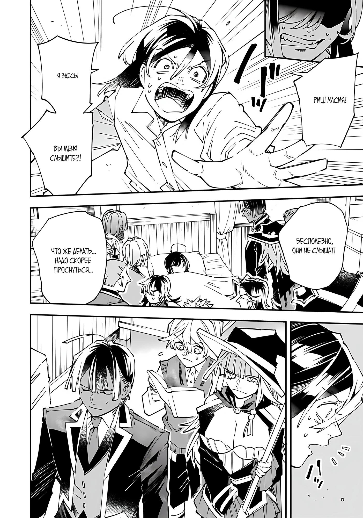 Манга Перерождение в Аристократа со способностью анализа - Глава 169 Страница 12