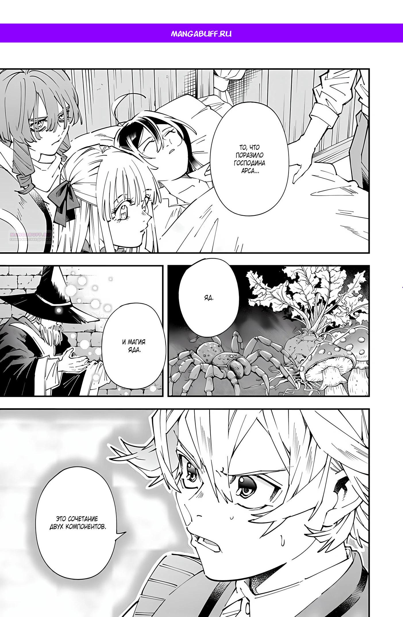 Манга Перерождение в Аристократа со способностью анализа - Глава 169 Страница 1