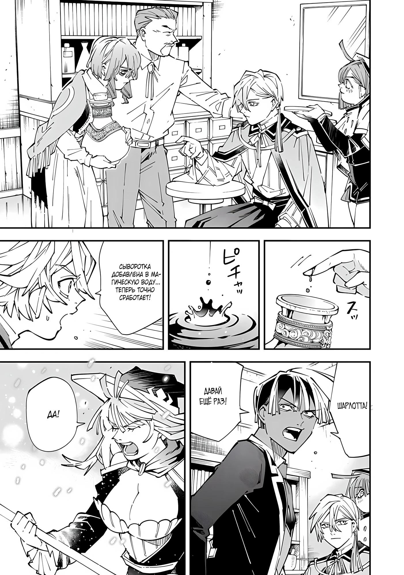 Манга Перерождение в Аристократа со способностью анализа - Глава 169 Страница 7