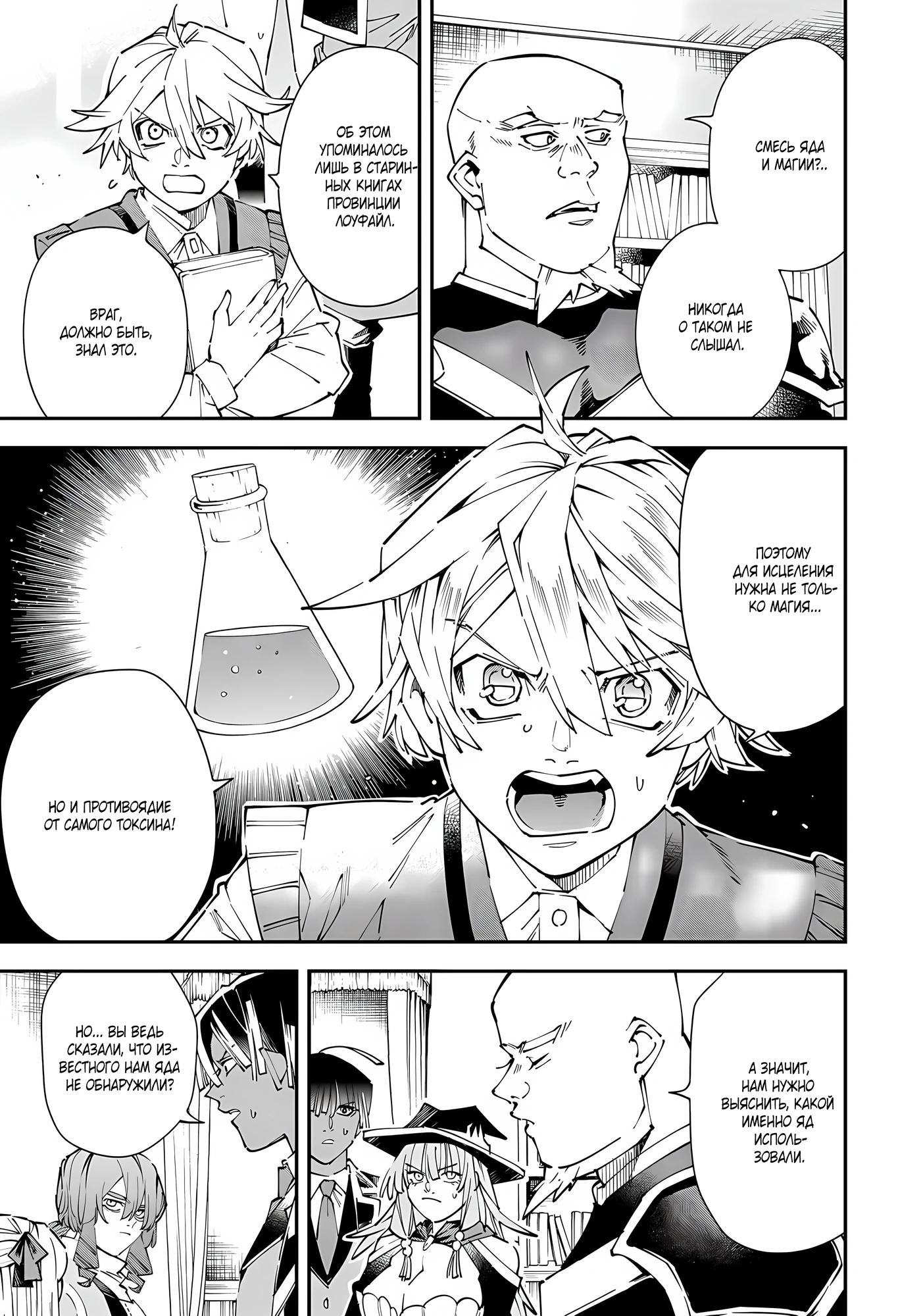 Манга Перерождение в Аристократа со способностью анализа - Глава 169 Страница 3