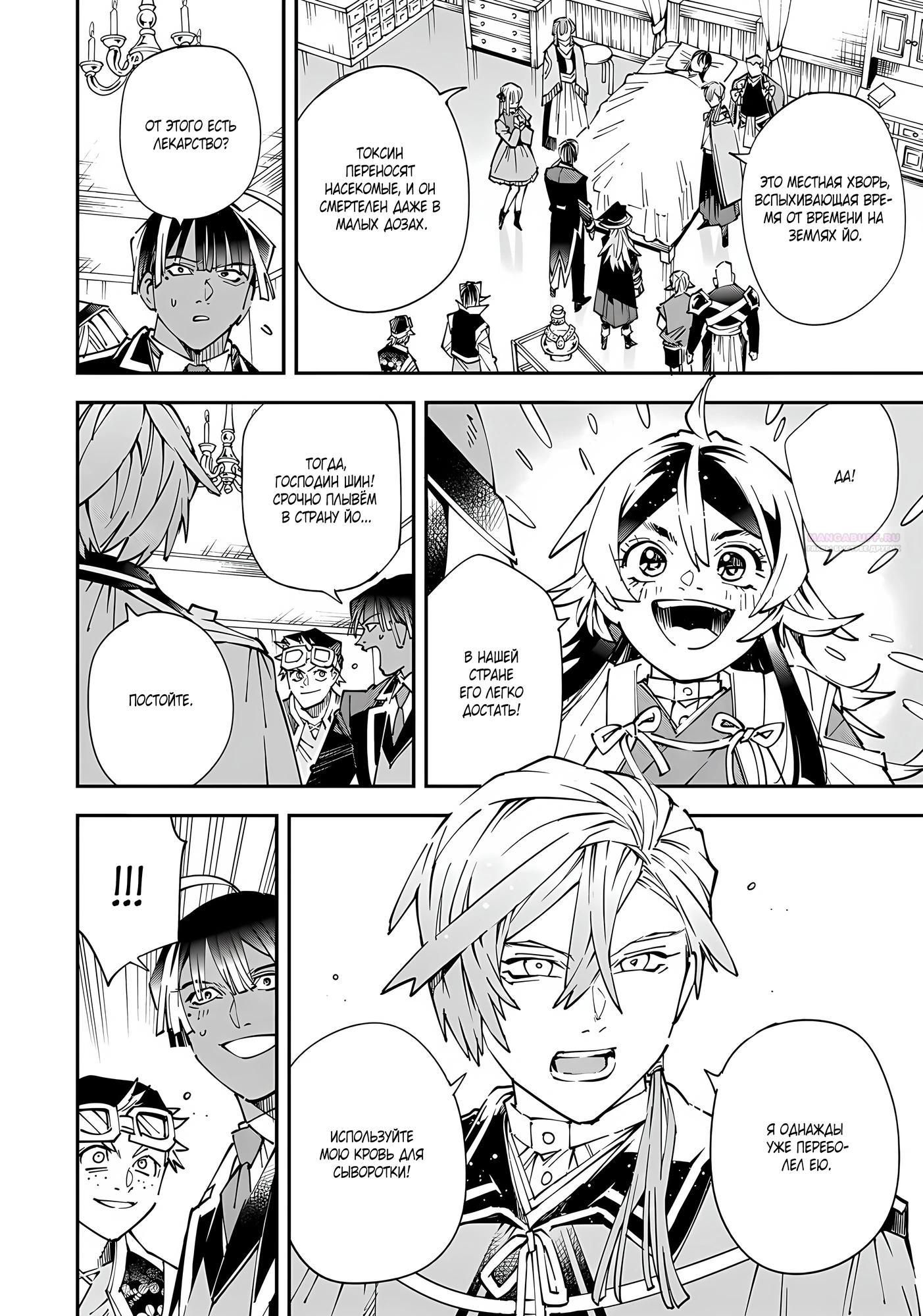 Манга Перерождение в Аристократа со способностью анализа - Глава 169 Страница 6