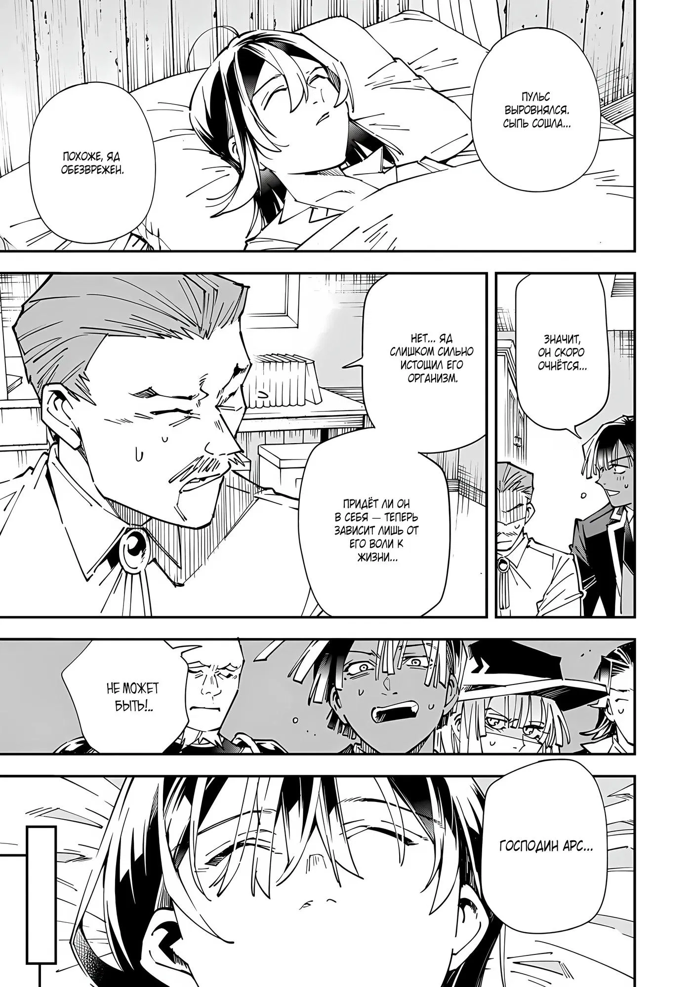 Манга Перерождение в Аристократа со способностью анализа - Глава 169 Страница 9