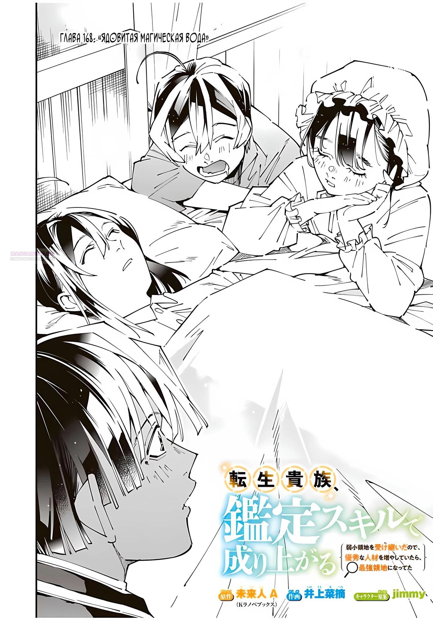 Манга Перерождение в Аристократа со способностью анализа - Глава 168 Страница 2