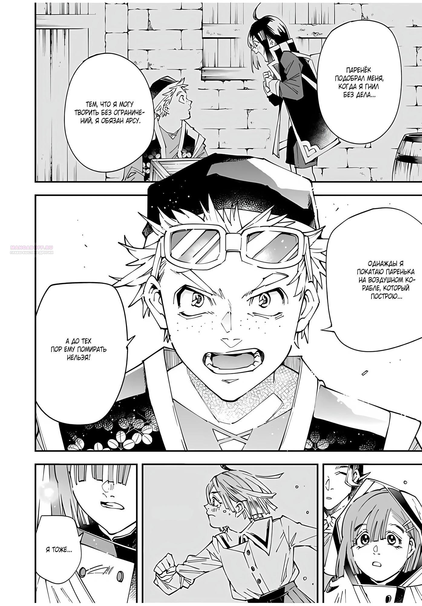 Манга Перерождение в Аристократа со способностью анализа - Глава 168 Страница 10