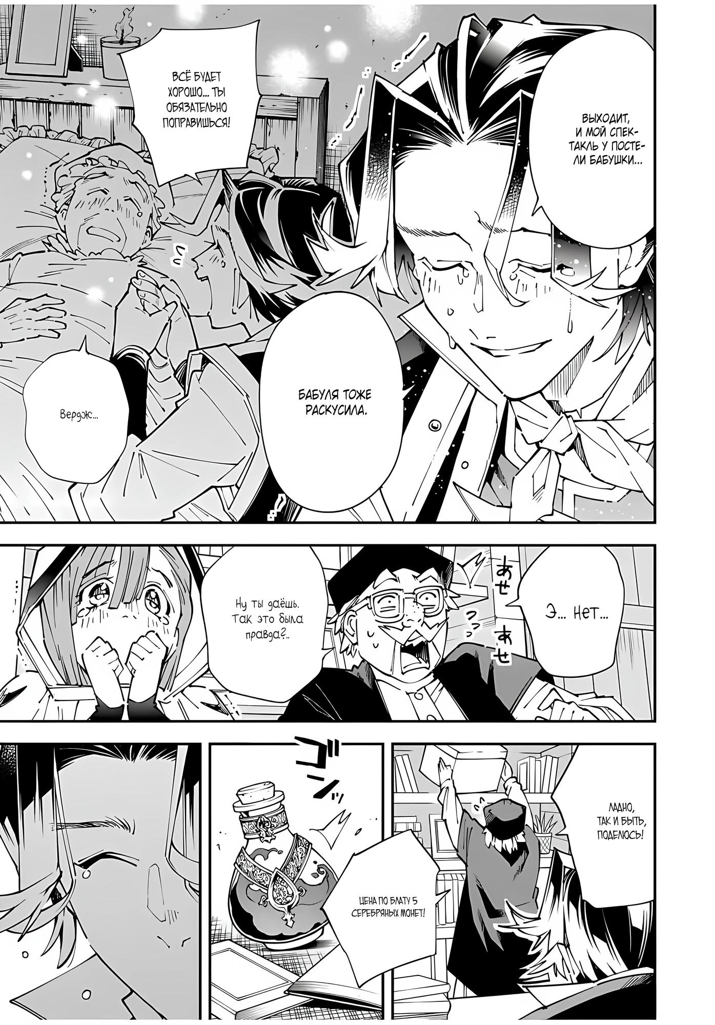 Манга Перерождение в Аристократа со способностью анализа - Глава 168 Страница 7